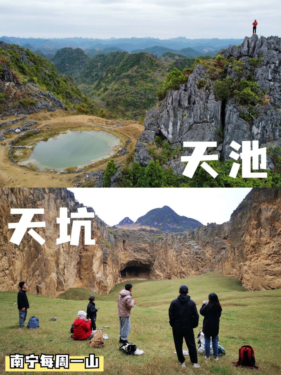 23 一池两洞七坑 上天入穴遁地 每周一山|徒步计划 no.