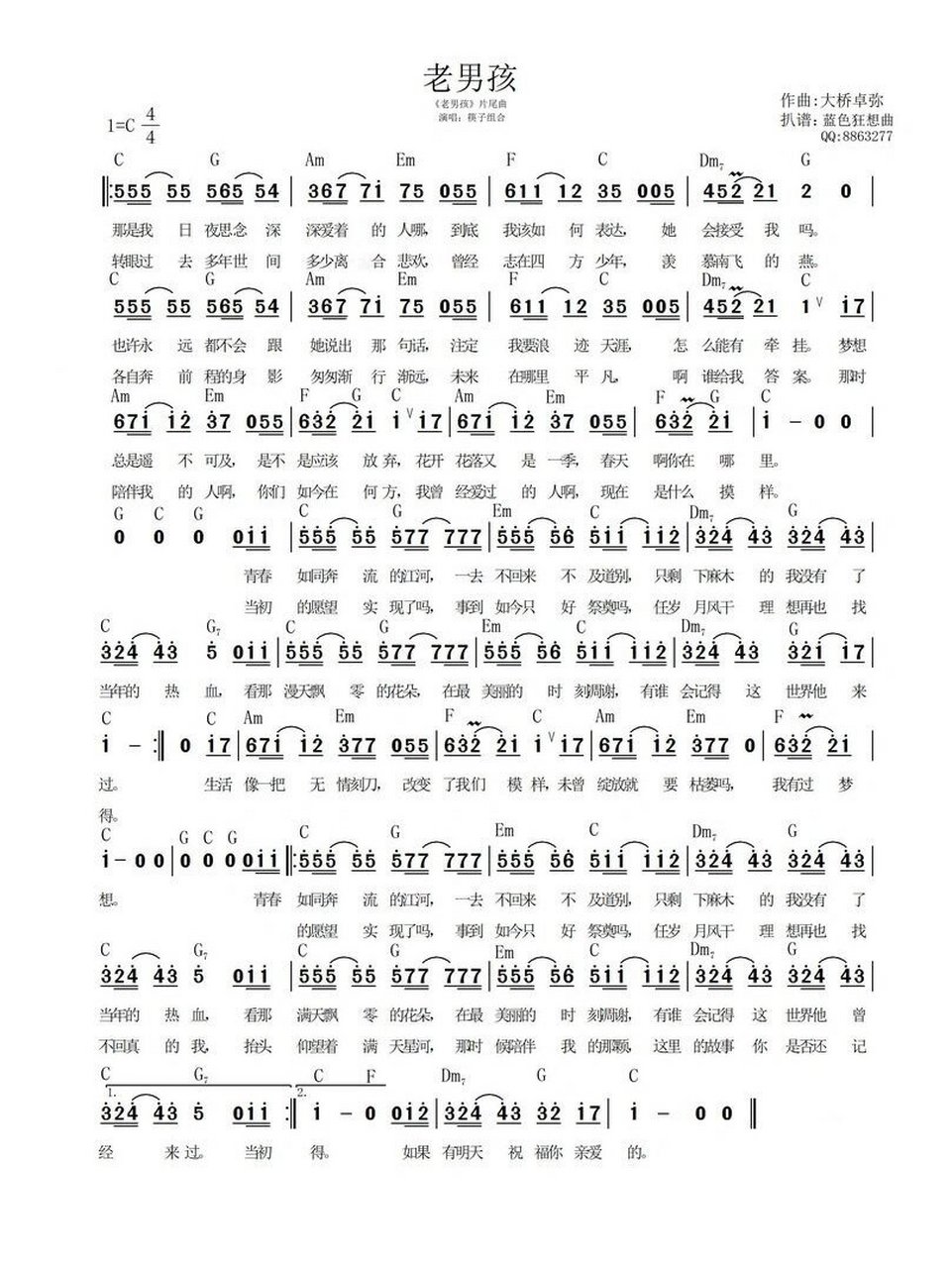 《老男孩》简谱