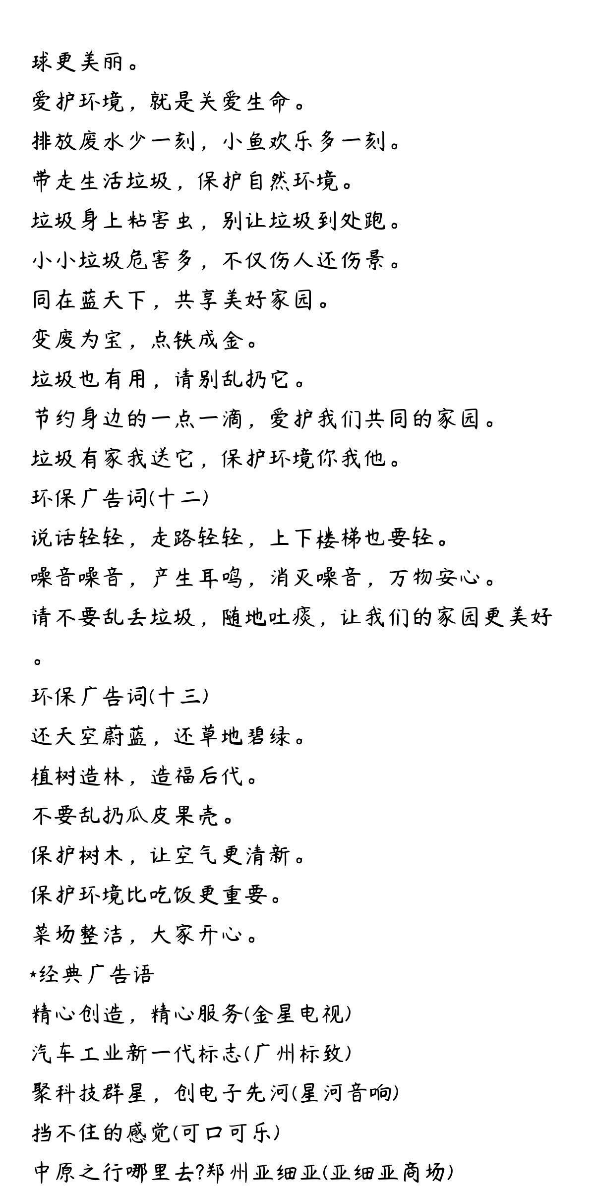 环保美篇文字图片