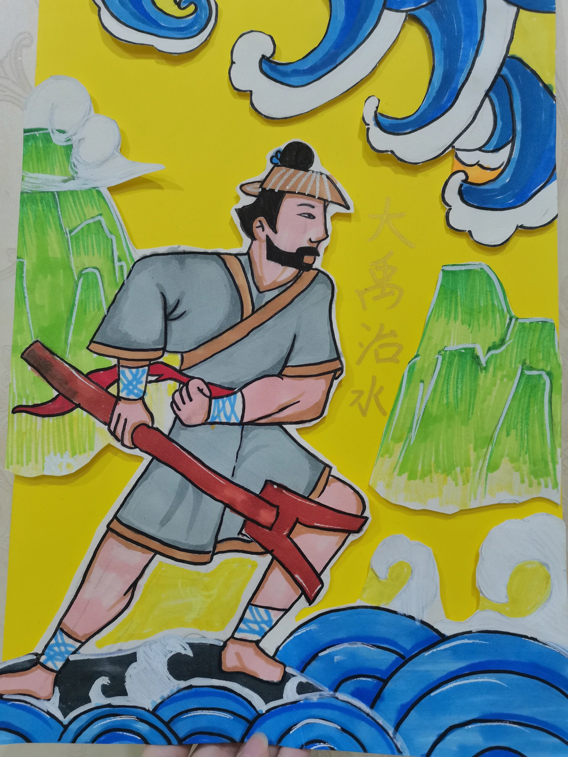 神话故事系列11大禹治水