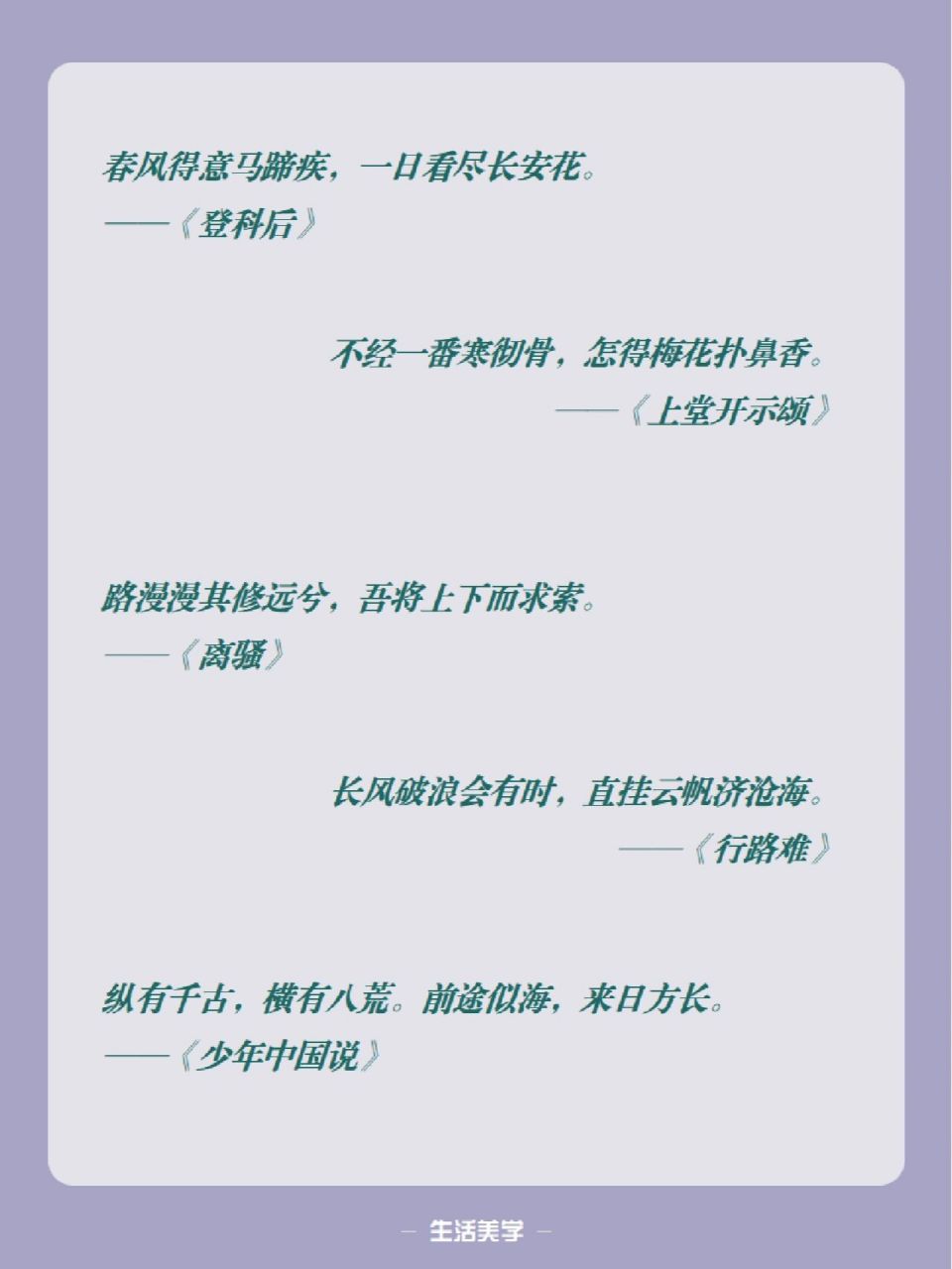 10句励志古诗,送给正在拼搏的你 有时候,诗句真的有让人振奋的力量.