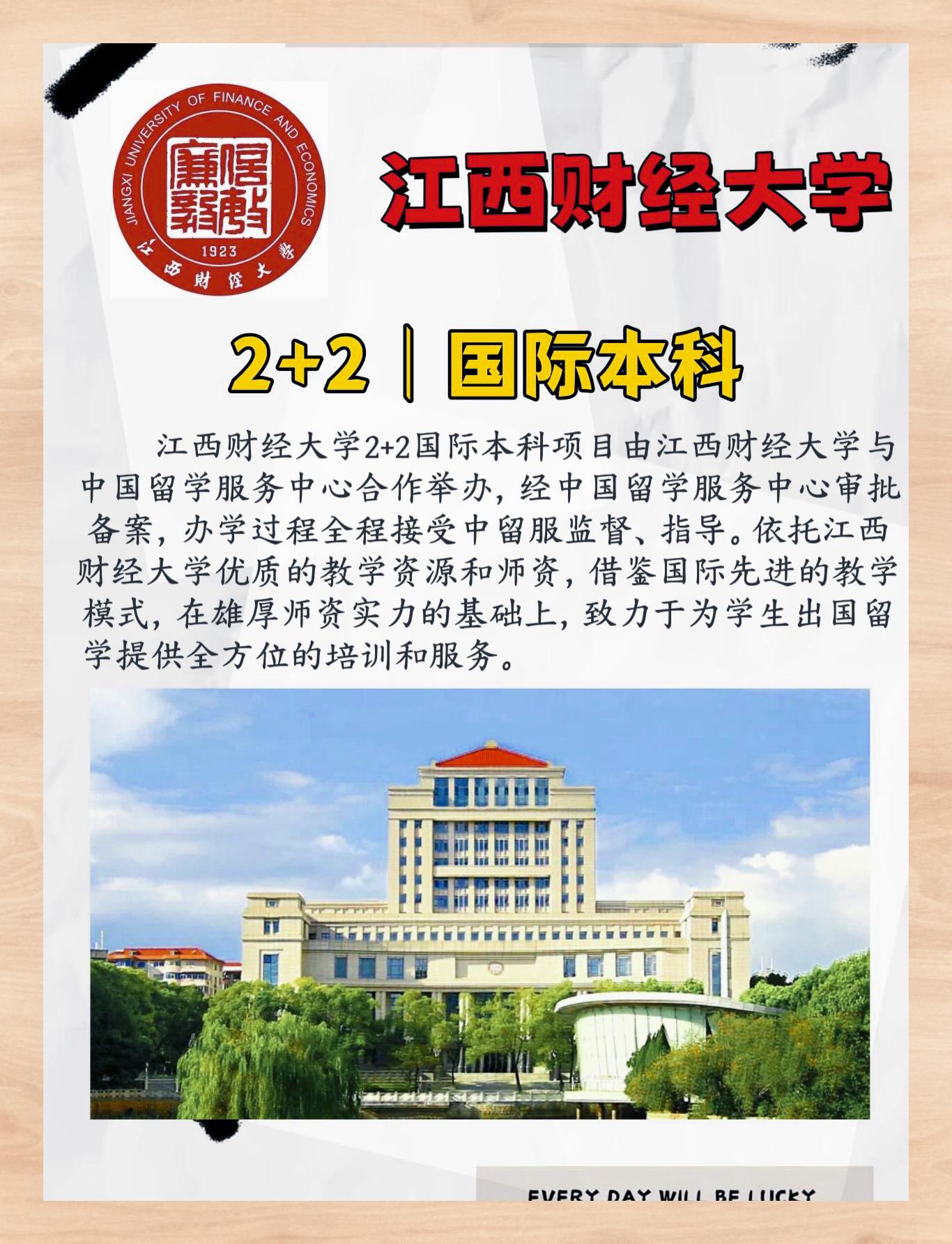 江财国际本科概览