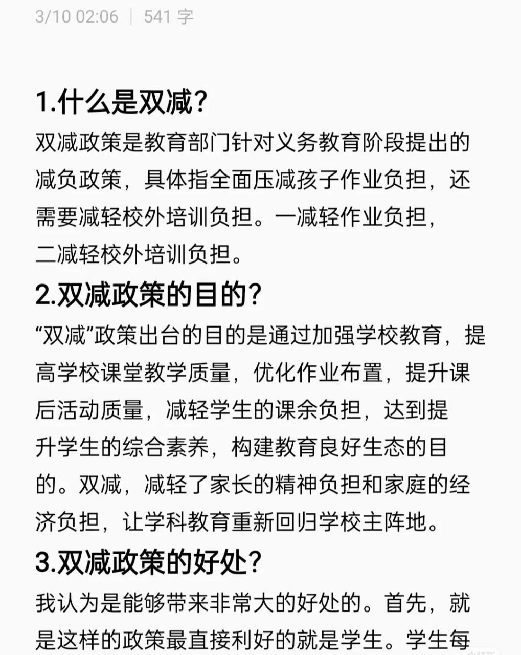 教育双减政策分析图片图片