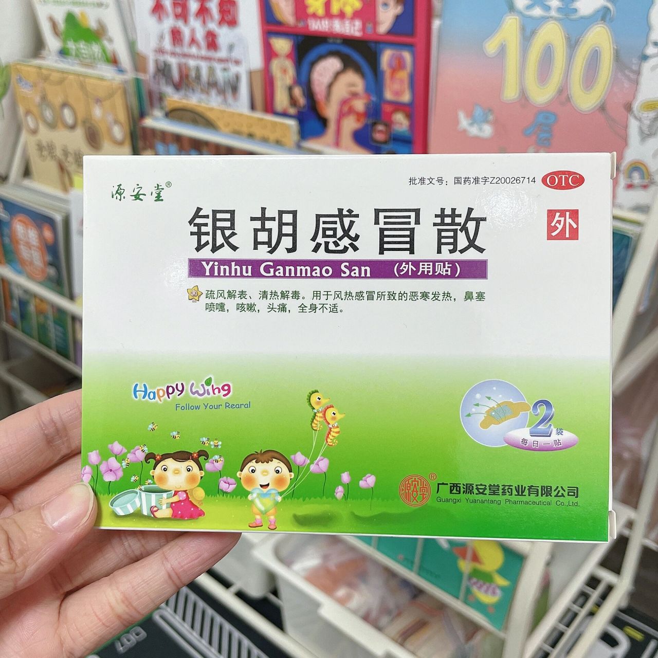 银胡感冒散|值得每个妈妈知道的宝宝感冒贴 先来说下我给春卷哥的使用
