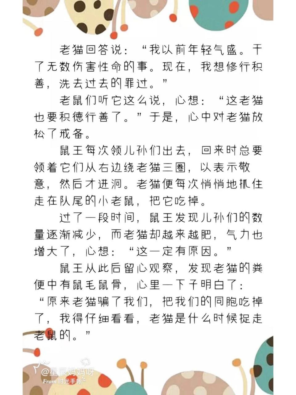 寓言故事:《猫和老鼠》儿童睡前故事