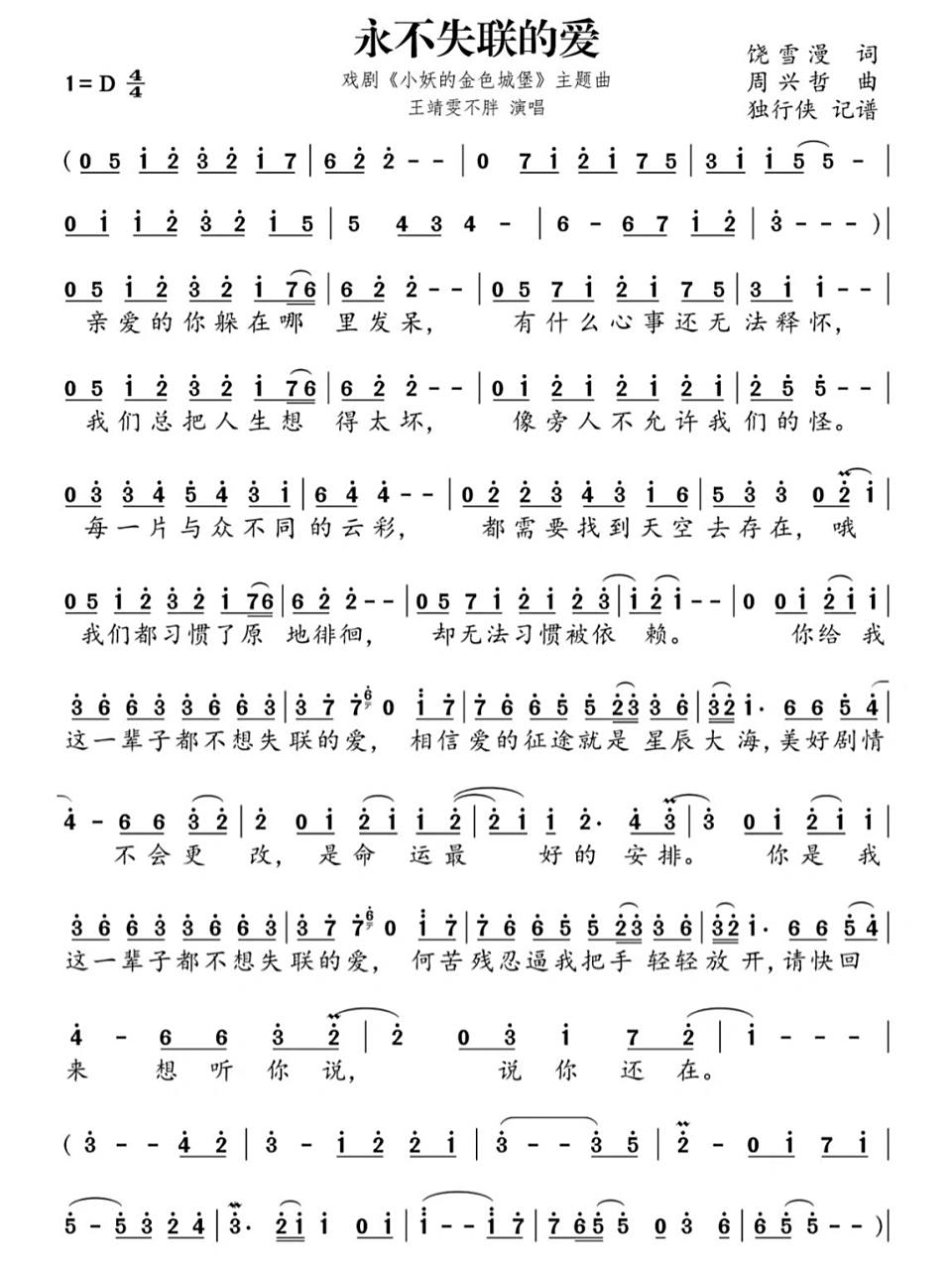 《永不失联的爱》钢琴简谱&吉他谱 亲爱的你躲在哪里发呆有什么心事还