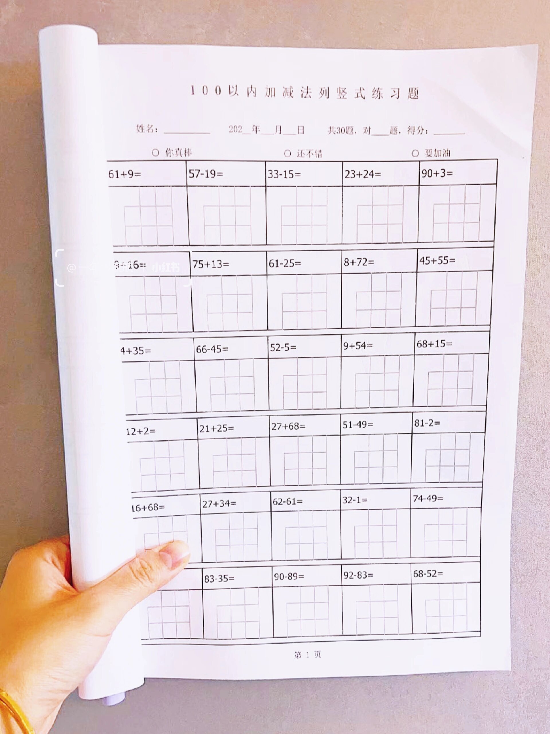 一年级数学下册 100以内的加减法 竖式计算