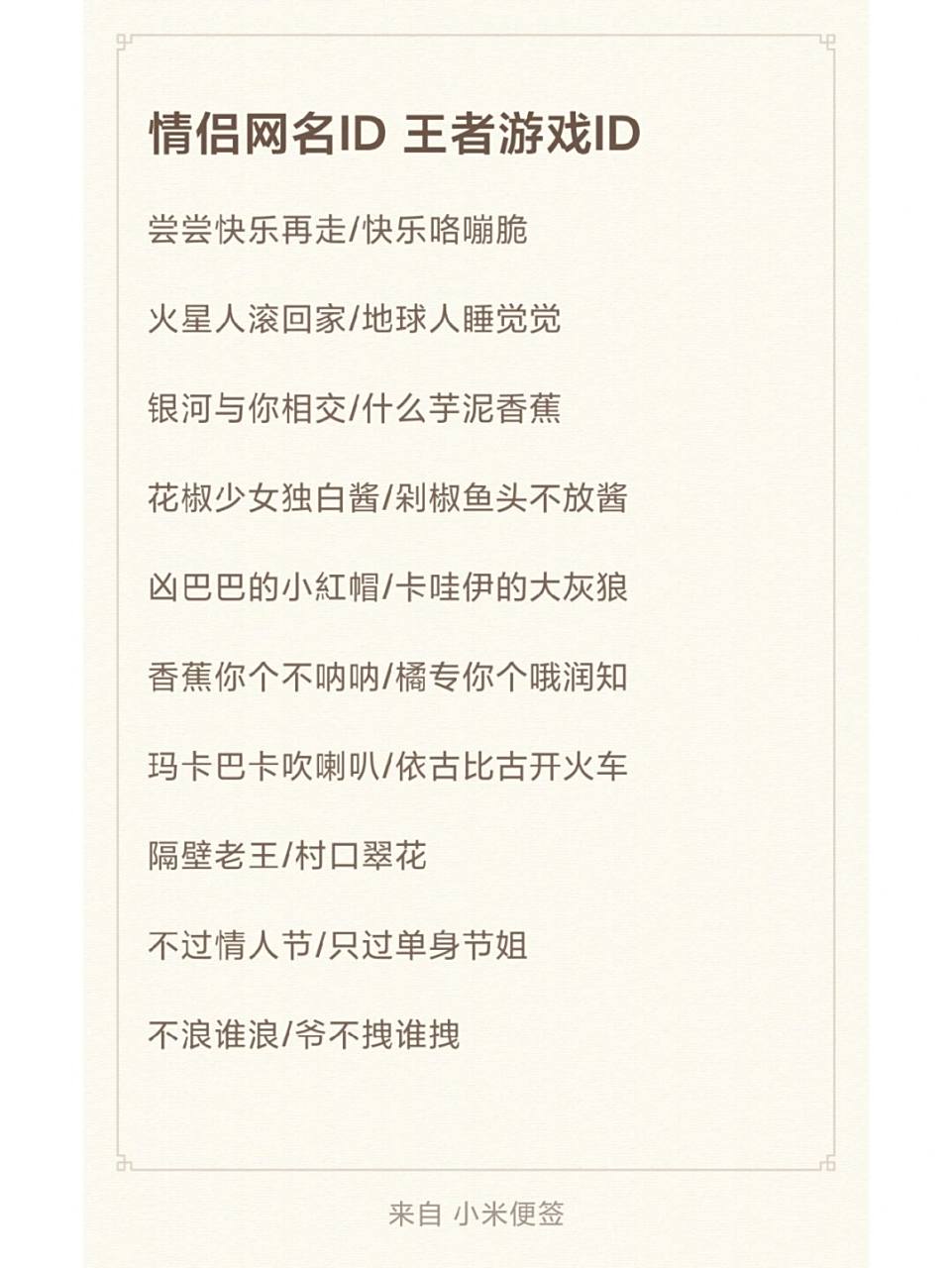 沙雕情侣网名id 搞怪 小众 谐音梗 #情侣# #id# #情侣id# #情侣网名