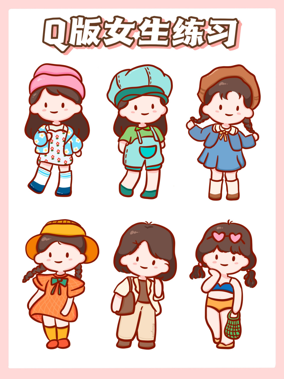 挑战自学插画day43 |超可爱q版女生简笔画7515 坚持画画打卡第43