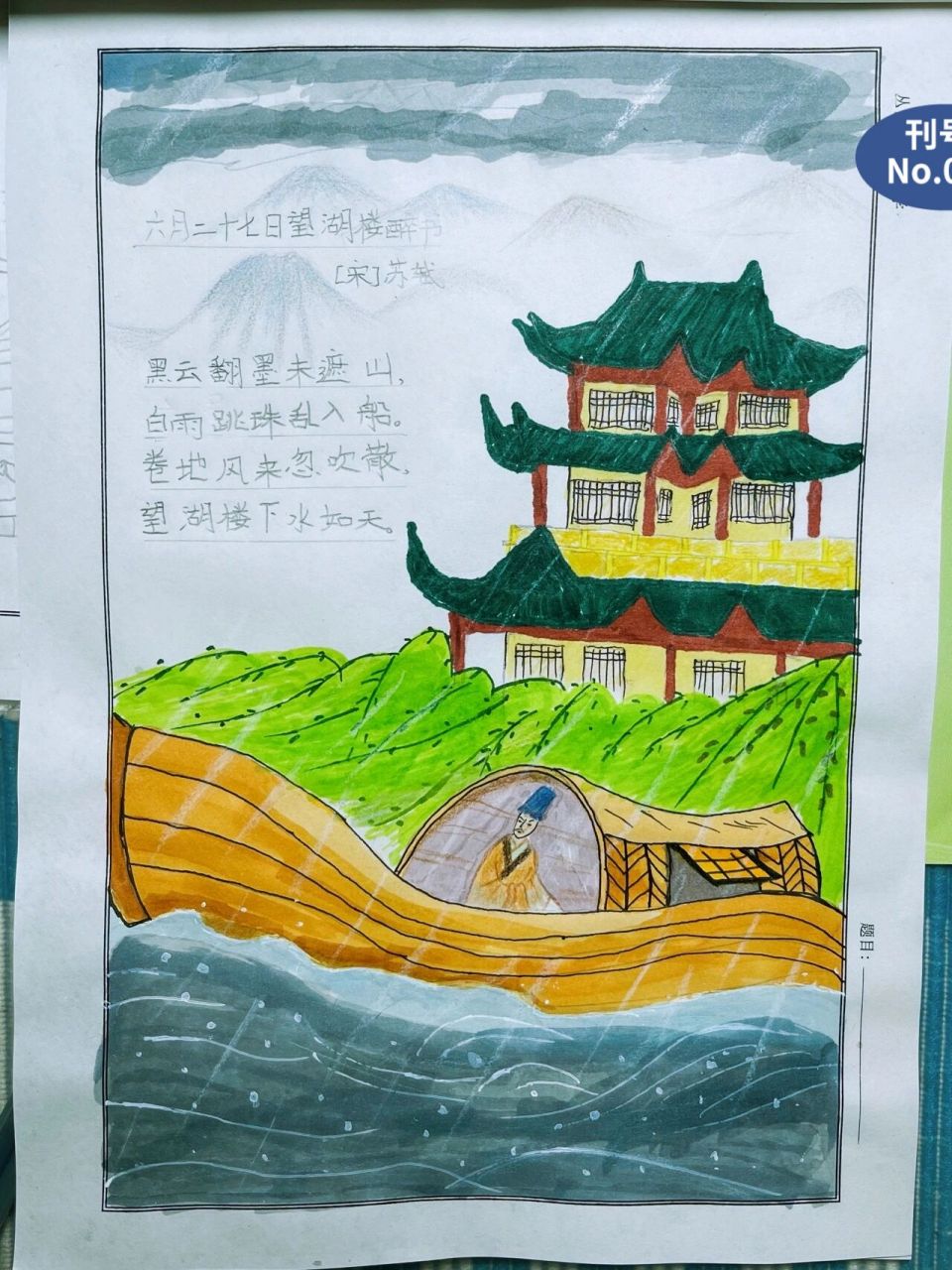 诗配画 一等奖 六年级图片