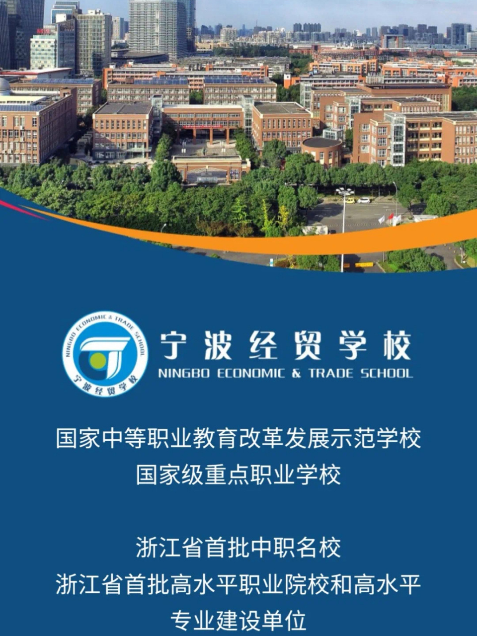 宁波经贸学校图片