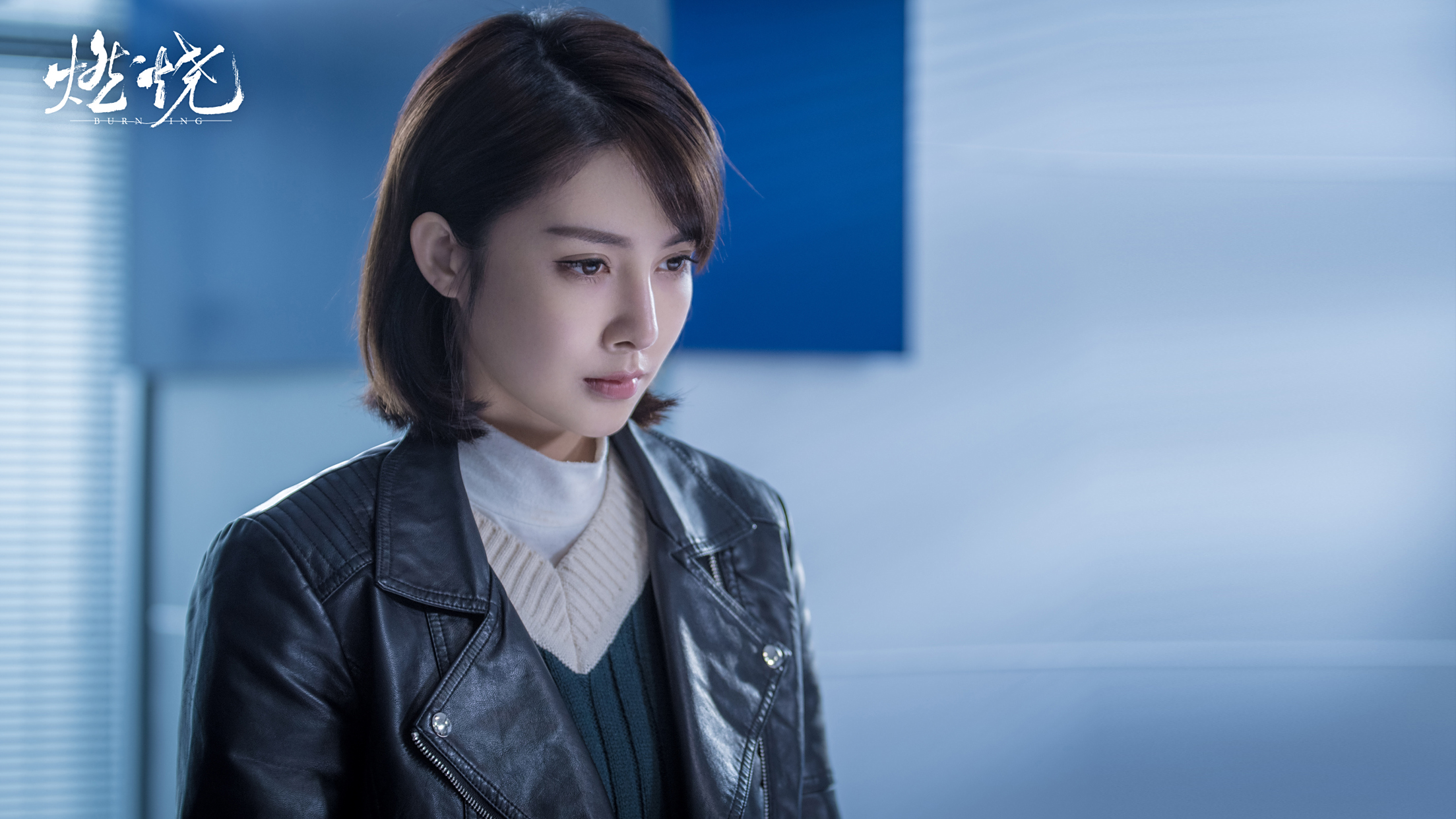 明星请回答# 大家好,我是林籽,在#剧版燃烧#中