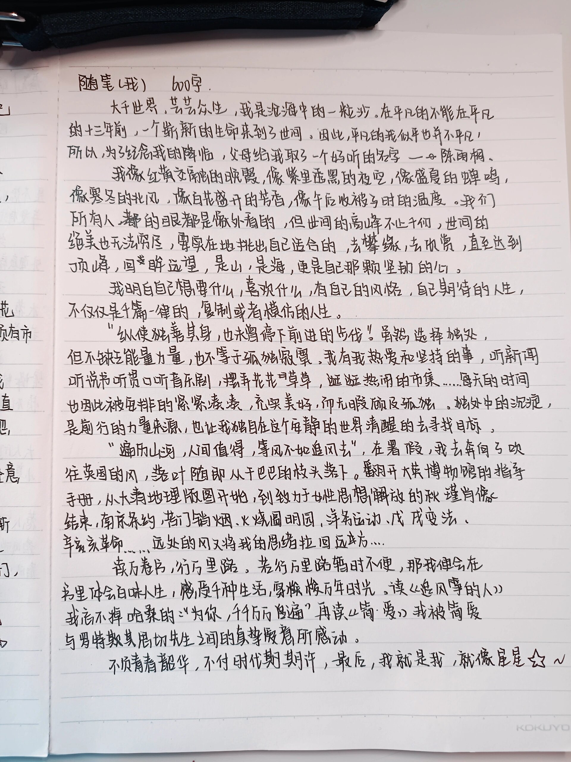 初二 作文《我》 开学的第一篇周记 借鉴了很多  字丑勿喷