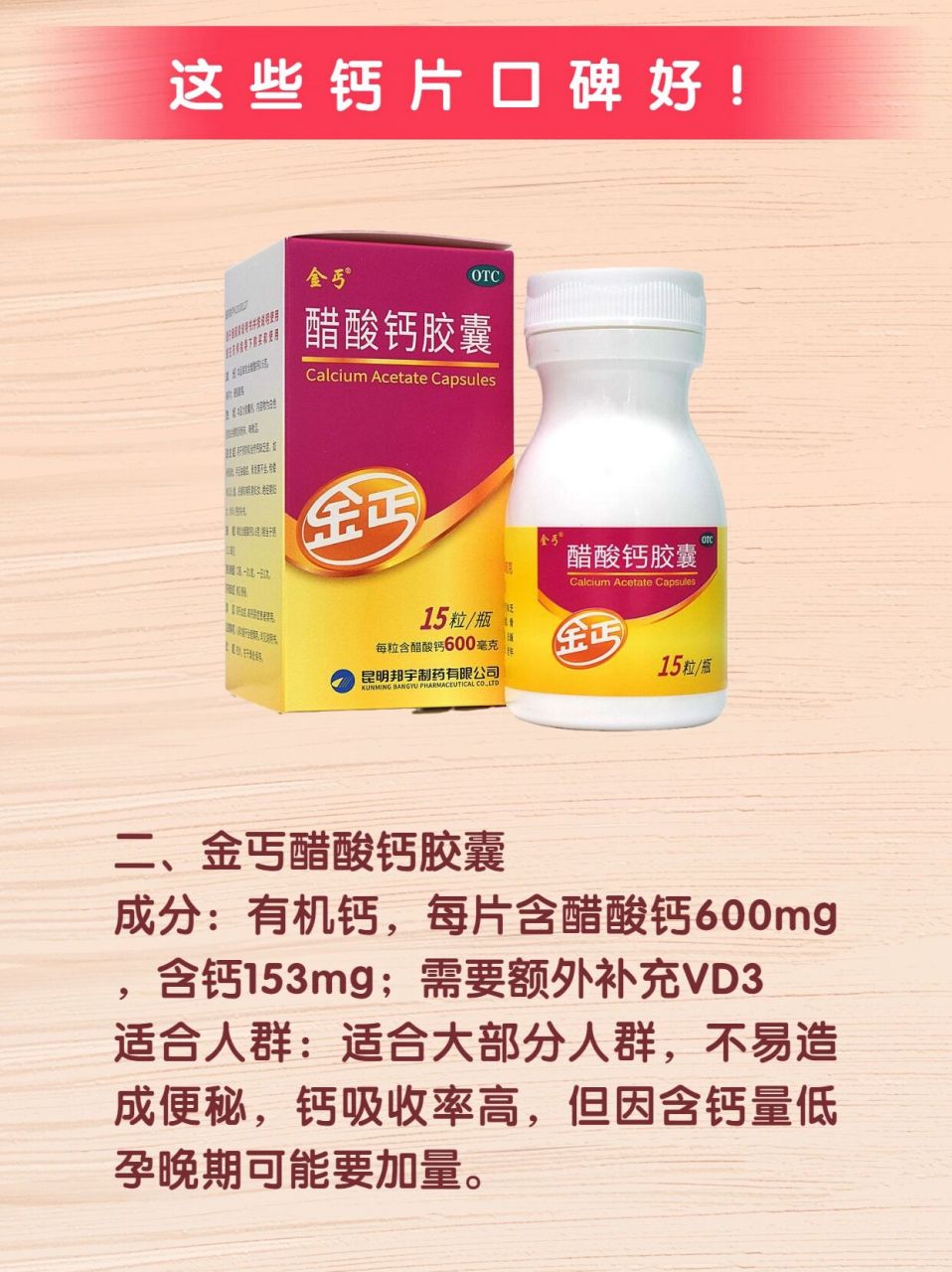 口碑最好的钙片(口碑最好的钙片有哪些) 第2张
