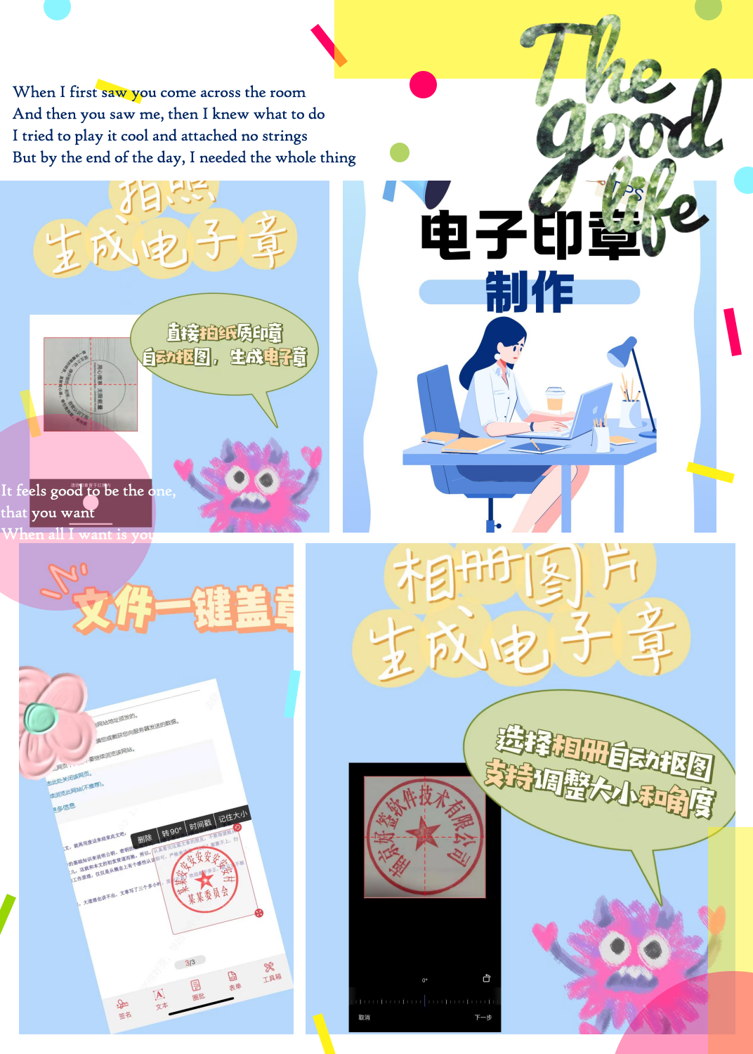 使用方便的电子印章
