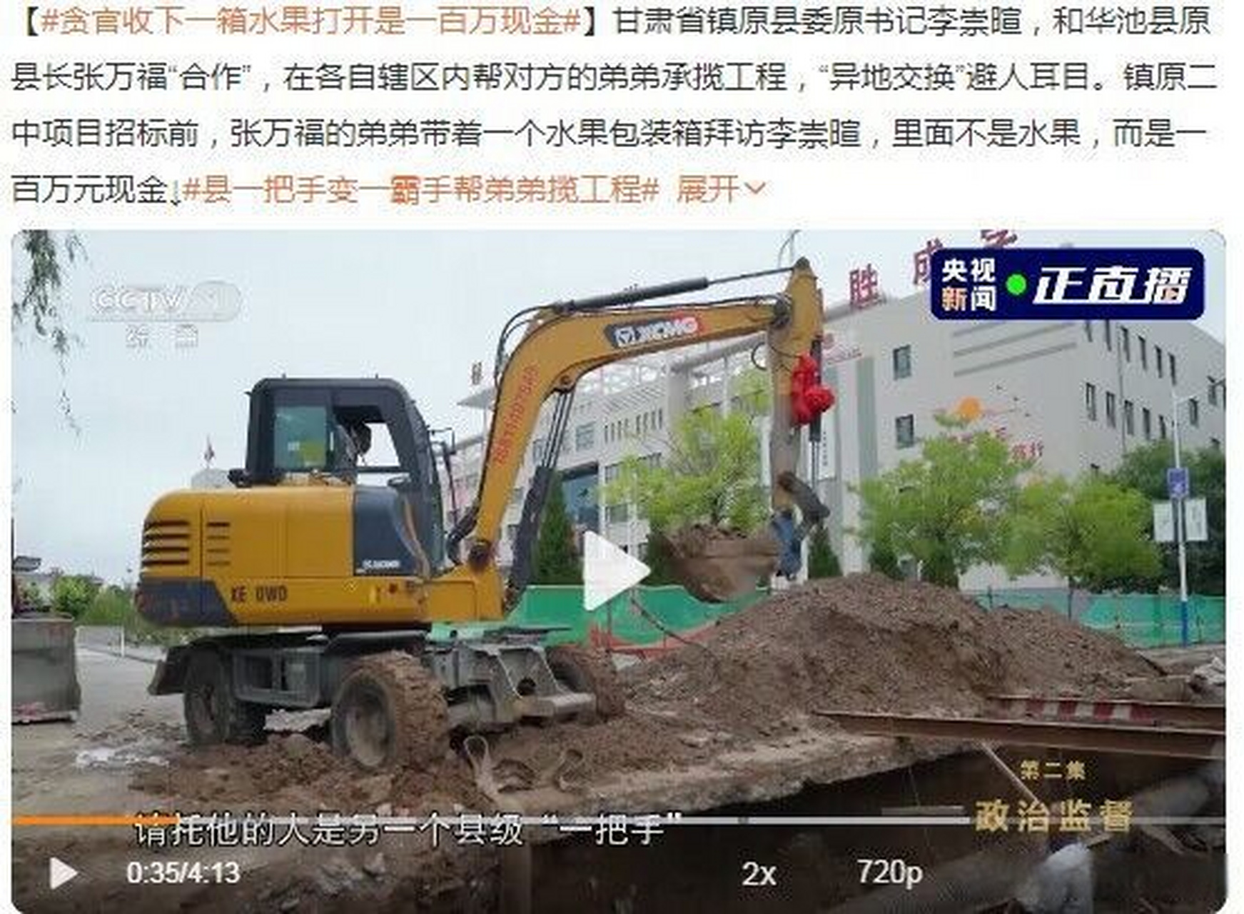 甘肃省镇原县委原书记李崇暄,和华池县原县长张万福"合作",在各自辖区