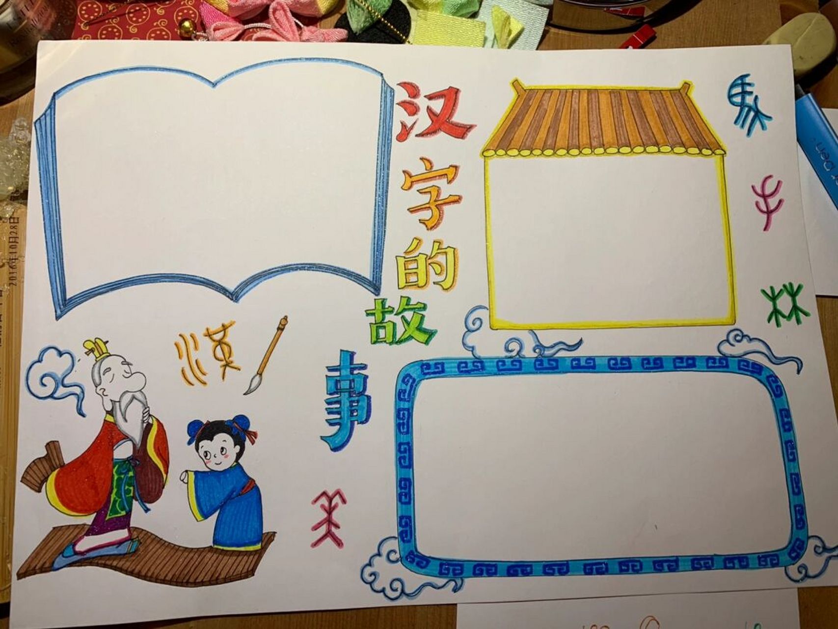 汉字故事手抄报分享
