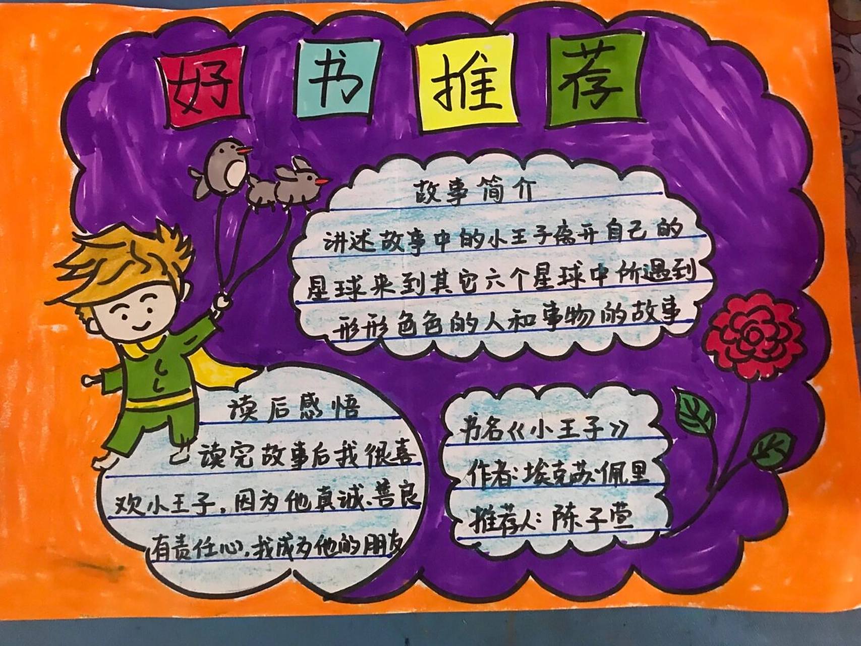 好书推荐手抄报939393