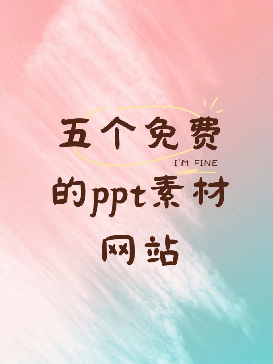 免费ppt素材 懒人专属