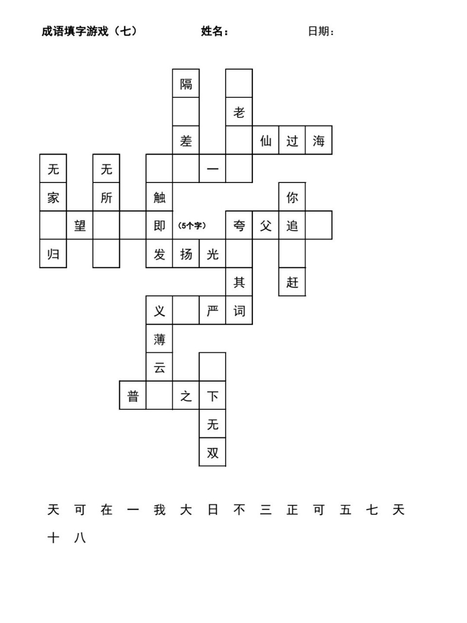 纵横成语填字游戏图片图片