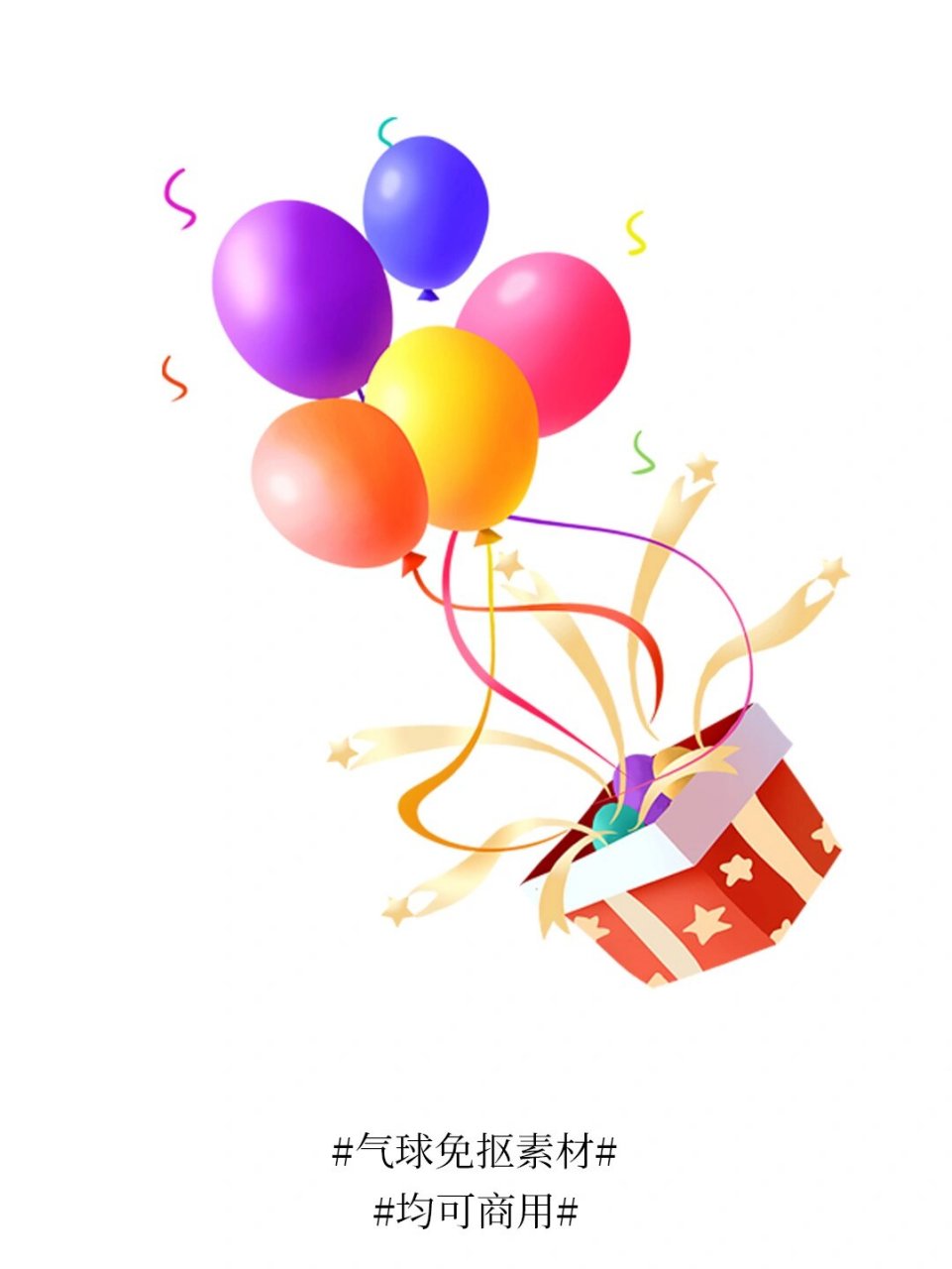 素材分享|一组卡通气球免抠素材 只要是在庆祝的时候,气球是必不可少