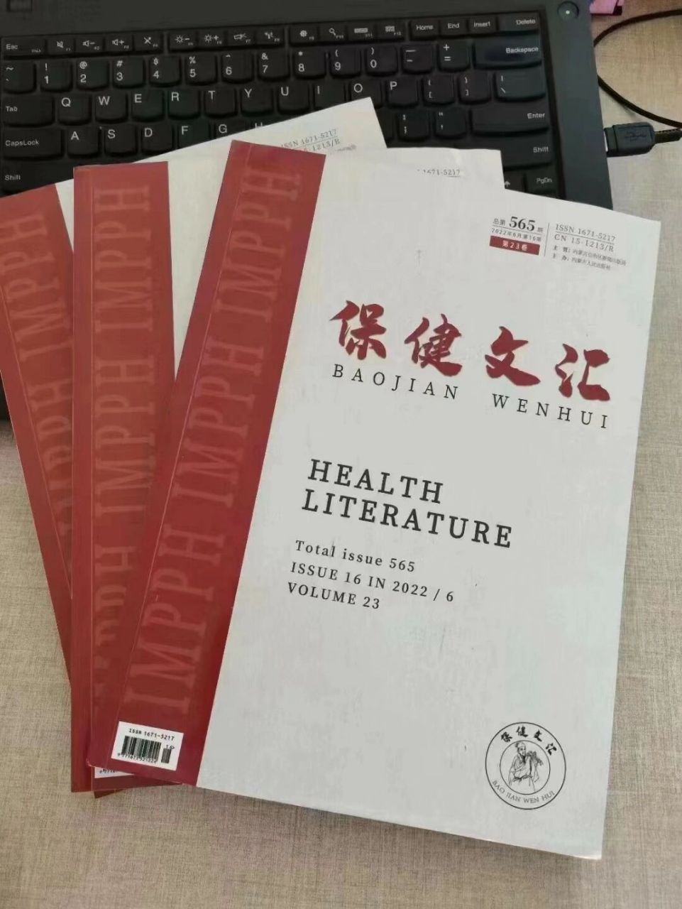 保健文汇 《保健文汇》万方收录,医学r刊!