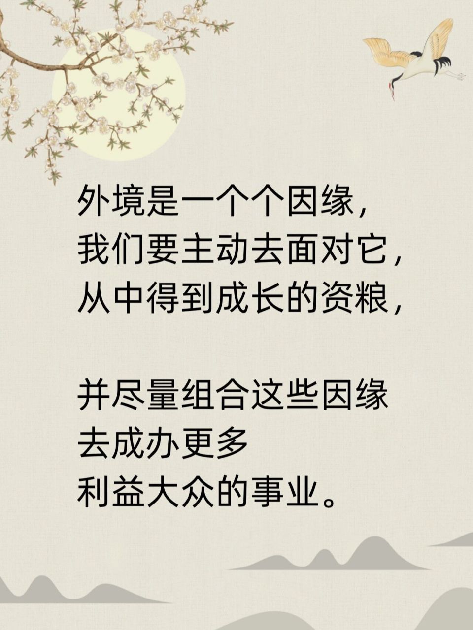 不是要摆平外在的一切 #禅悟人生