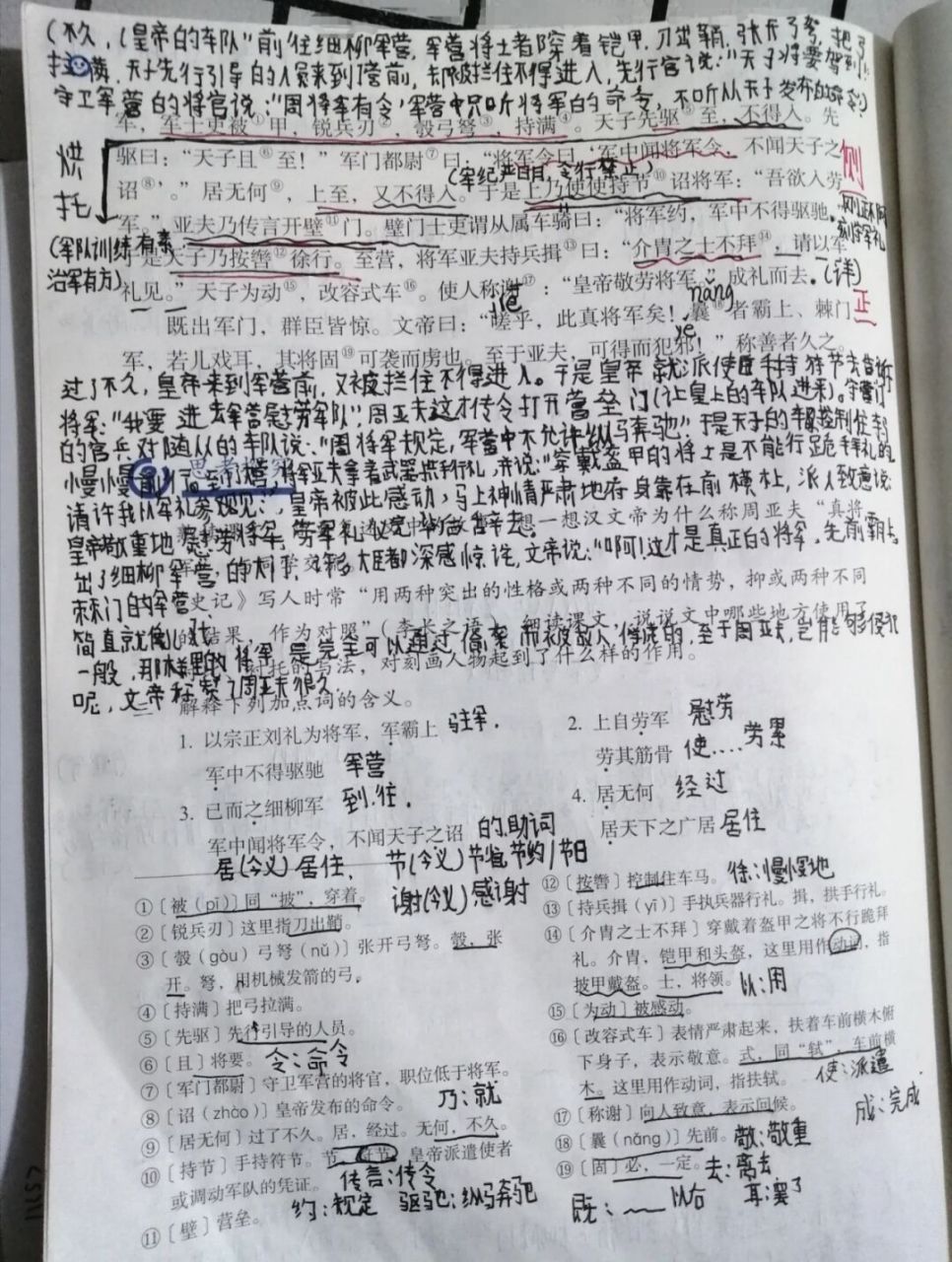 八年级文言文《周亚夫军细柳》 书上的笔记字有点小,翻译在下面啦