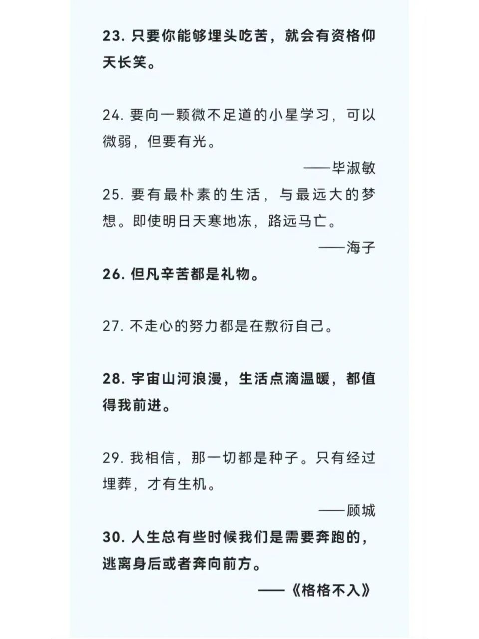 【素材积累】30个名人名言为新学期开学的娃娃们打鸡血.