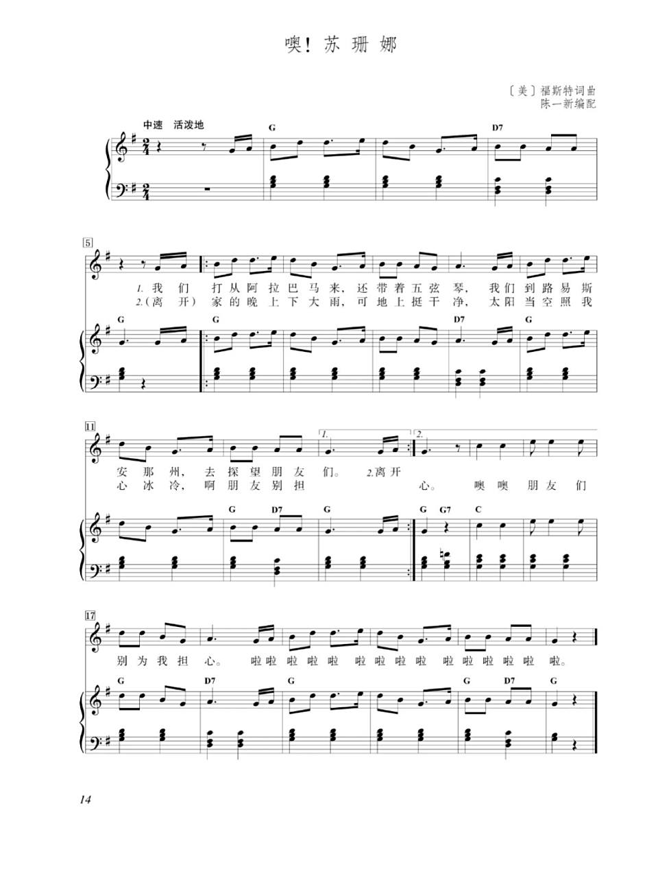 小学音乐三年级上册哦噢苏珊娜钢琴谱 歌曲《噢!