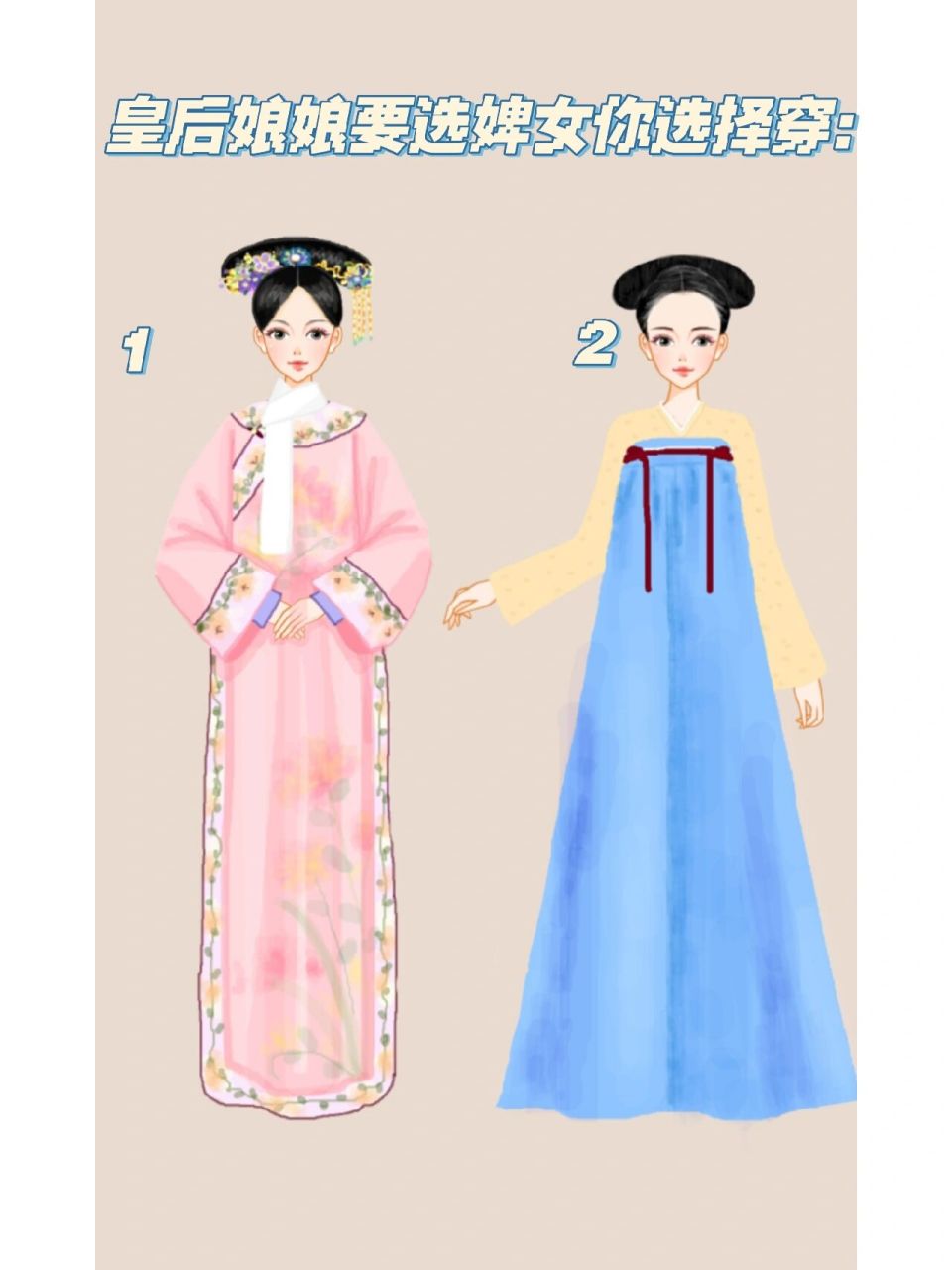 婢女升位记1 后宫位分: 皇后 贵妃 妃 常在 答应 官女子