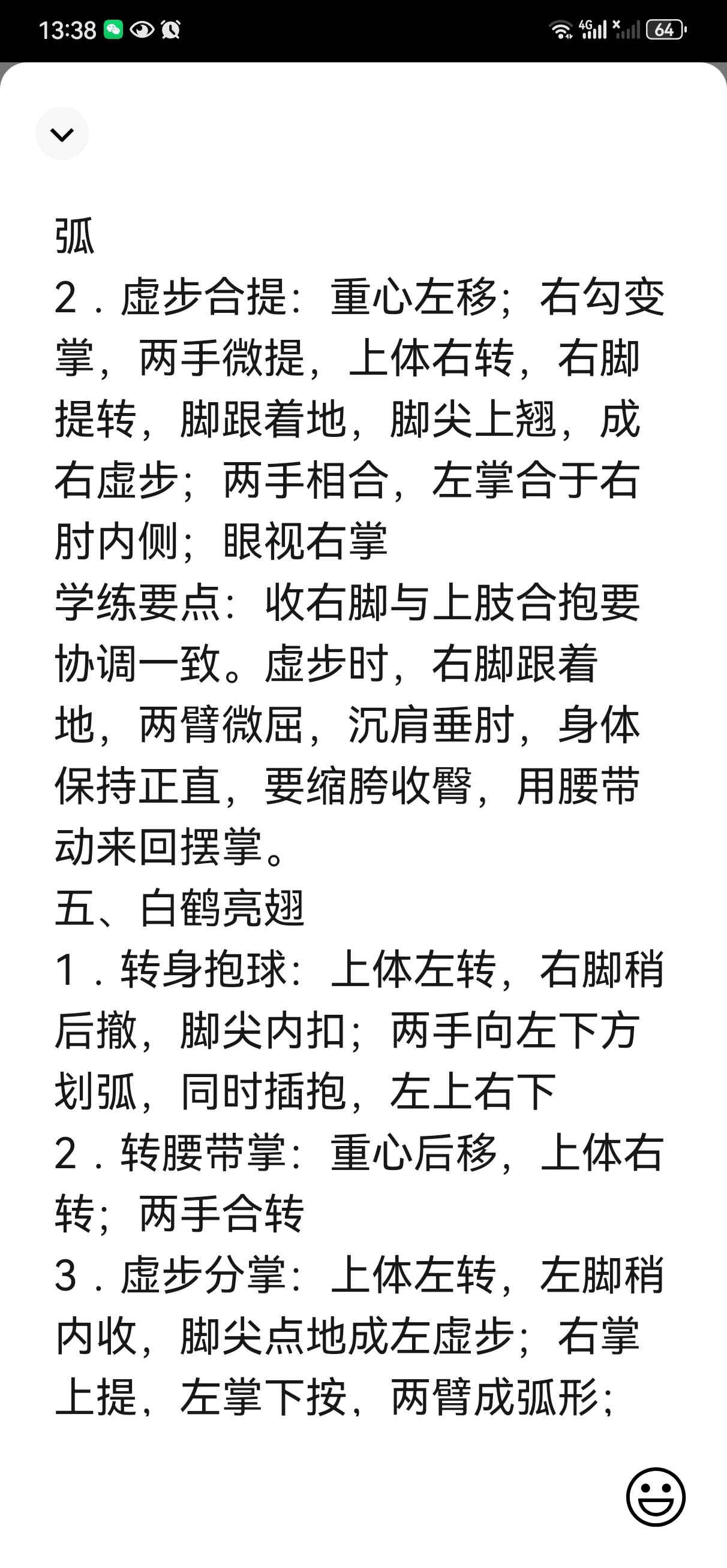 42式太极拳口令词详解