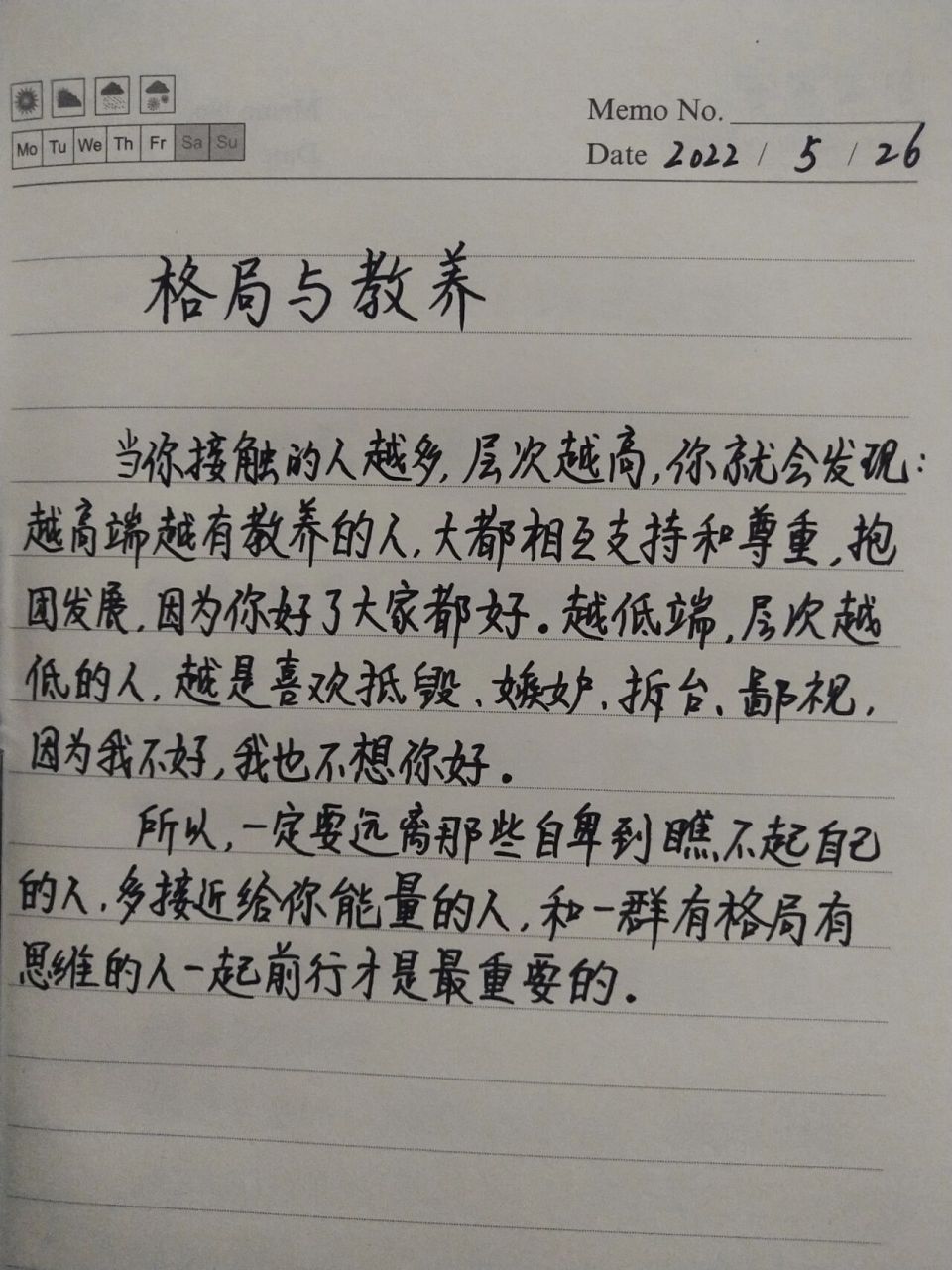 每日手写文案/励志/自律/格局/格局与教养 #每日手写# #手写文案
