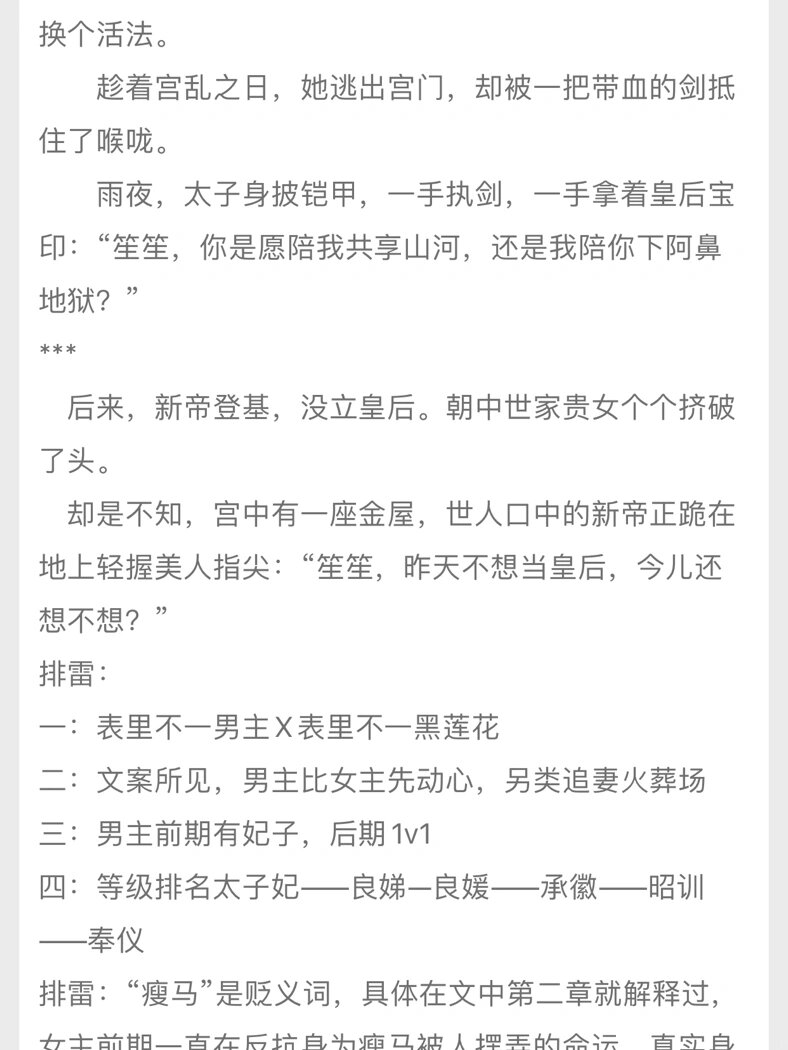 东宫瘦马类似古言