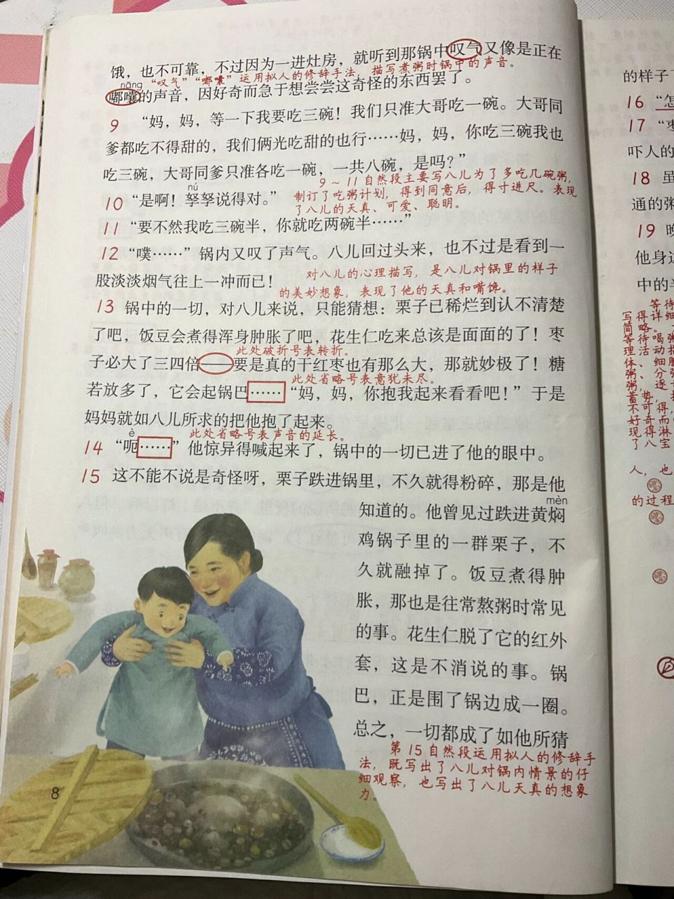 腊八粥 喜欢 点赞收藏加关注每天更新069069♂15