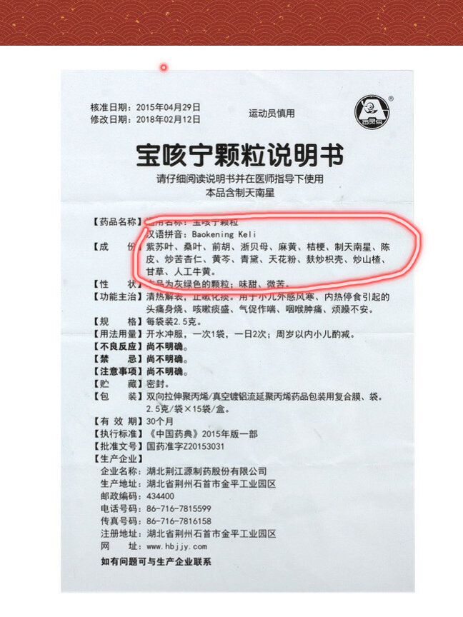 这款《宝咳宁颗粒》就属于寒热同调的 有清