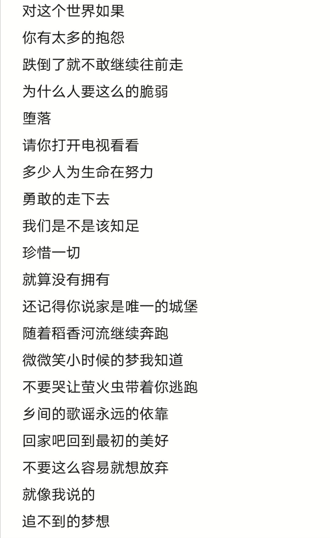 《稻香》:歌词