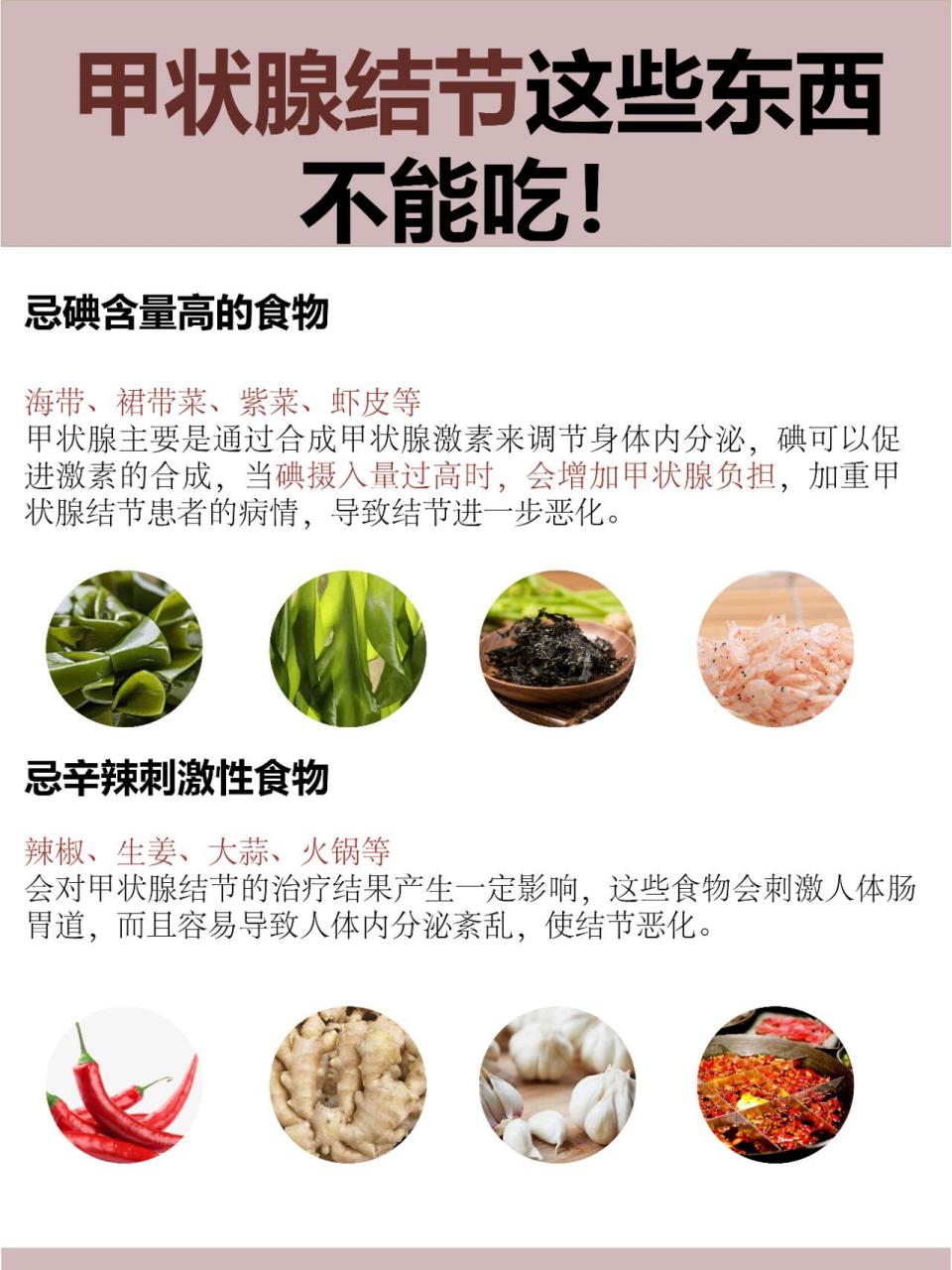 甲亢不能吃的食物图片