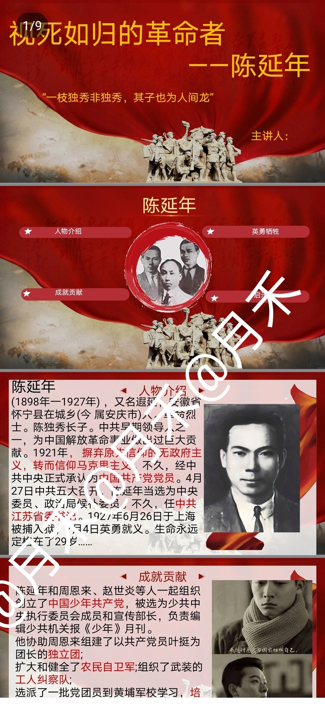 历史人物陈延年介绍ppt
