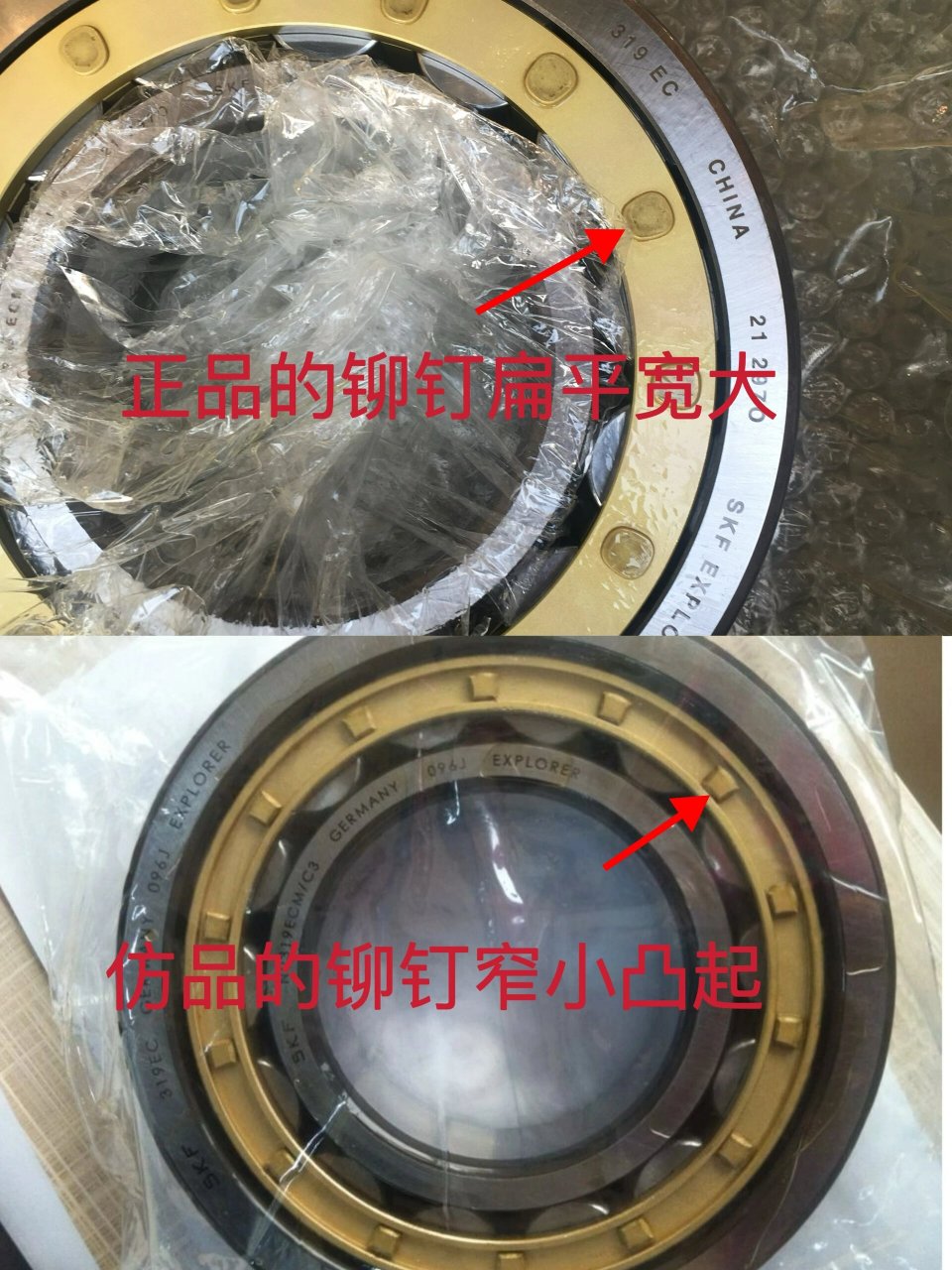一招教您学会如何 辨别skf轴承真伪 一招教您学会如何辨别skf轴承真伪