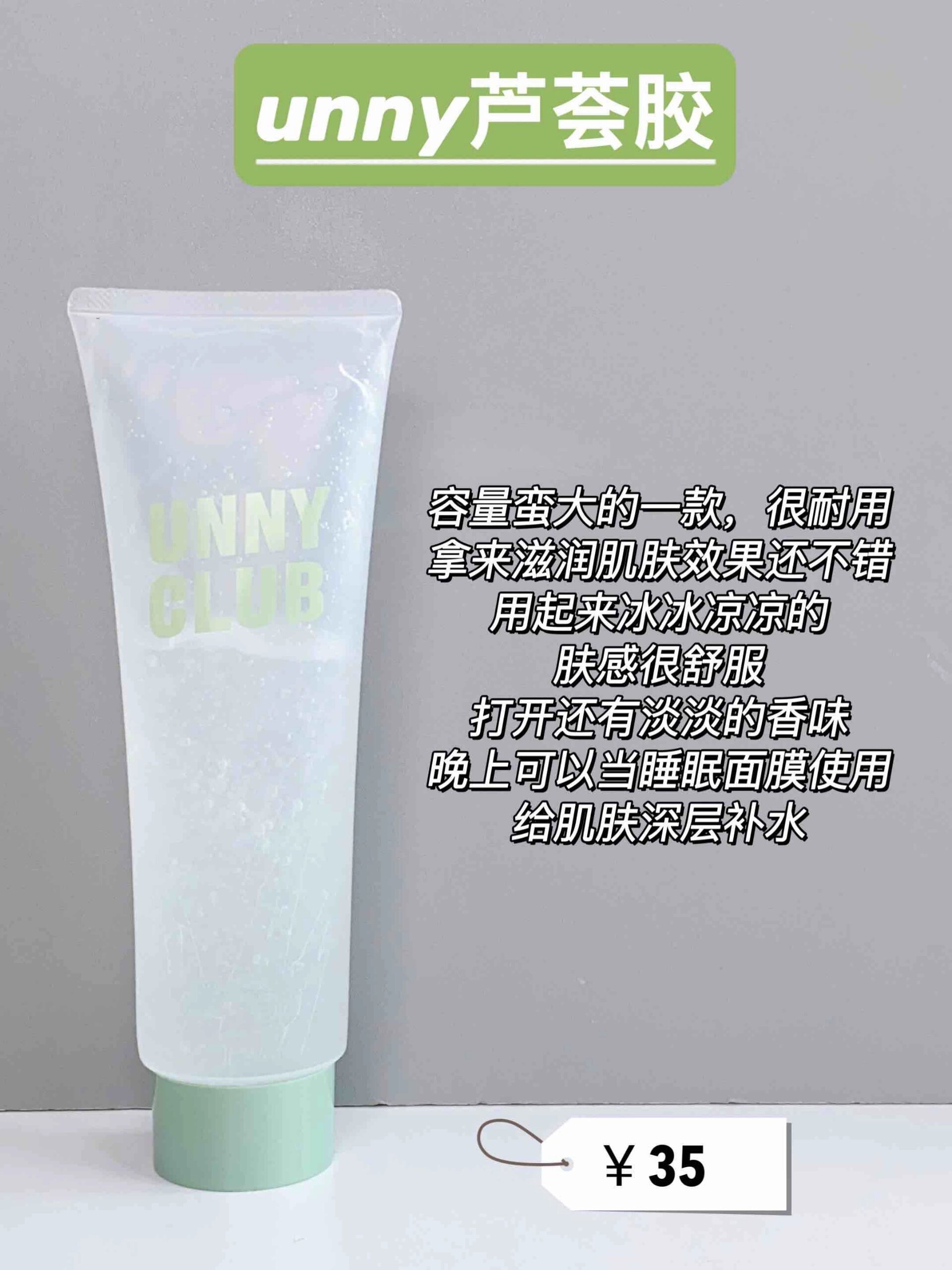 一定要注意做好晒后修护哇!给大家推荐一些不错的芦荟胶