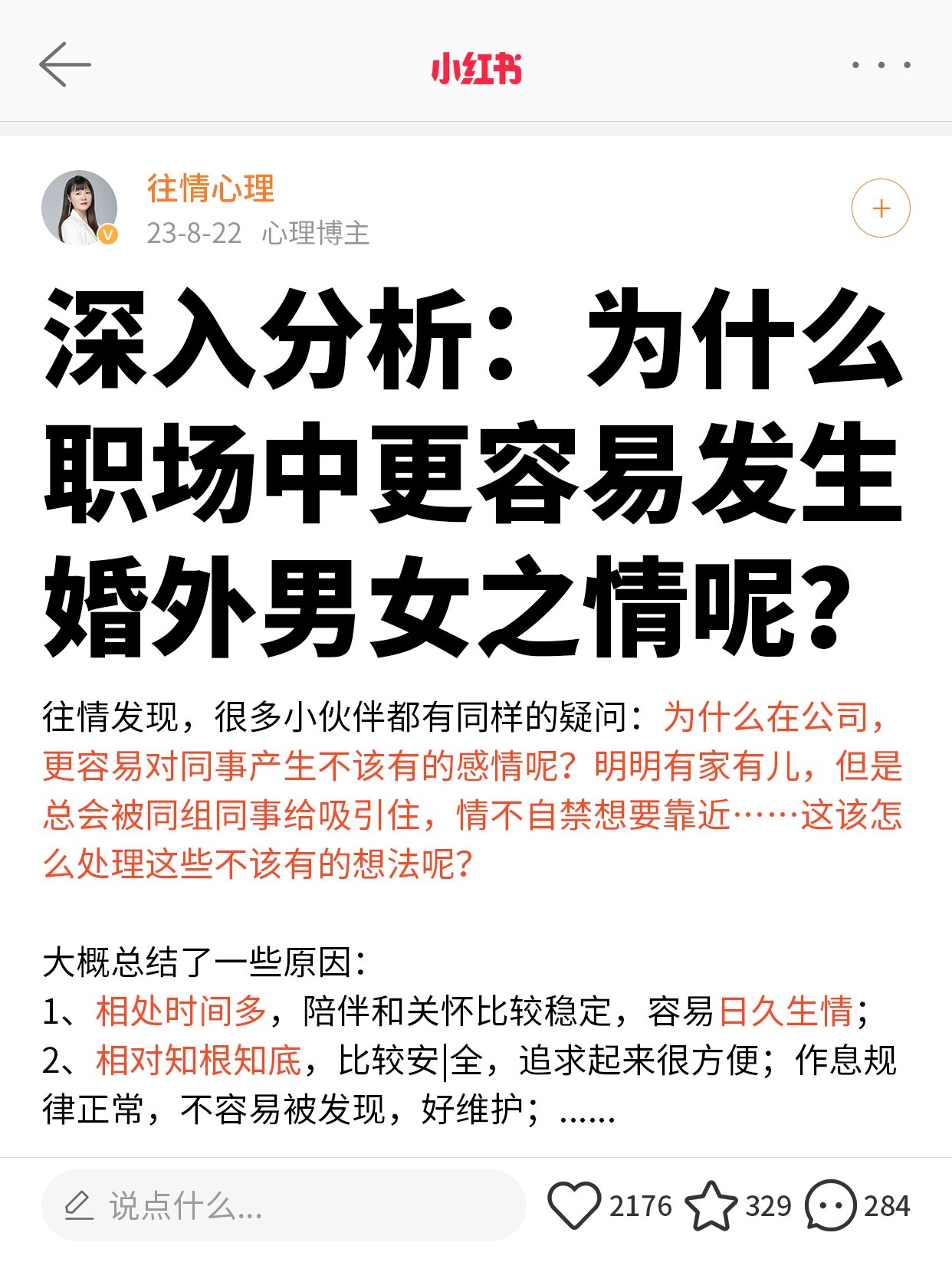 为什么职场中更容易发生婚外男女之情呢?