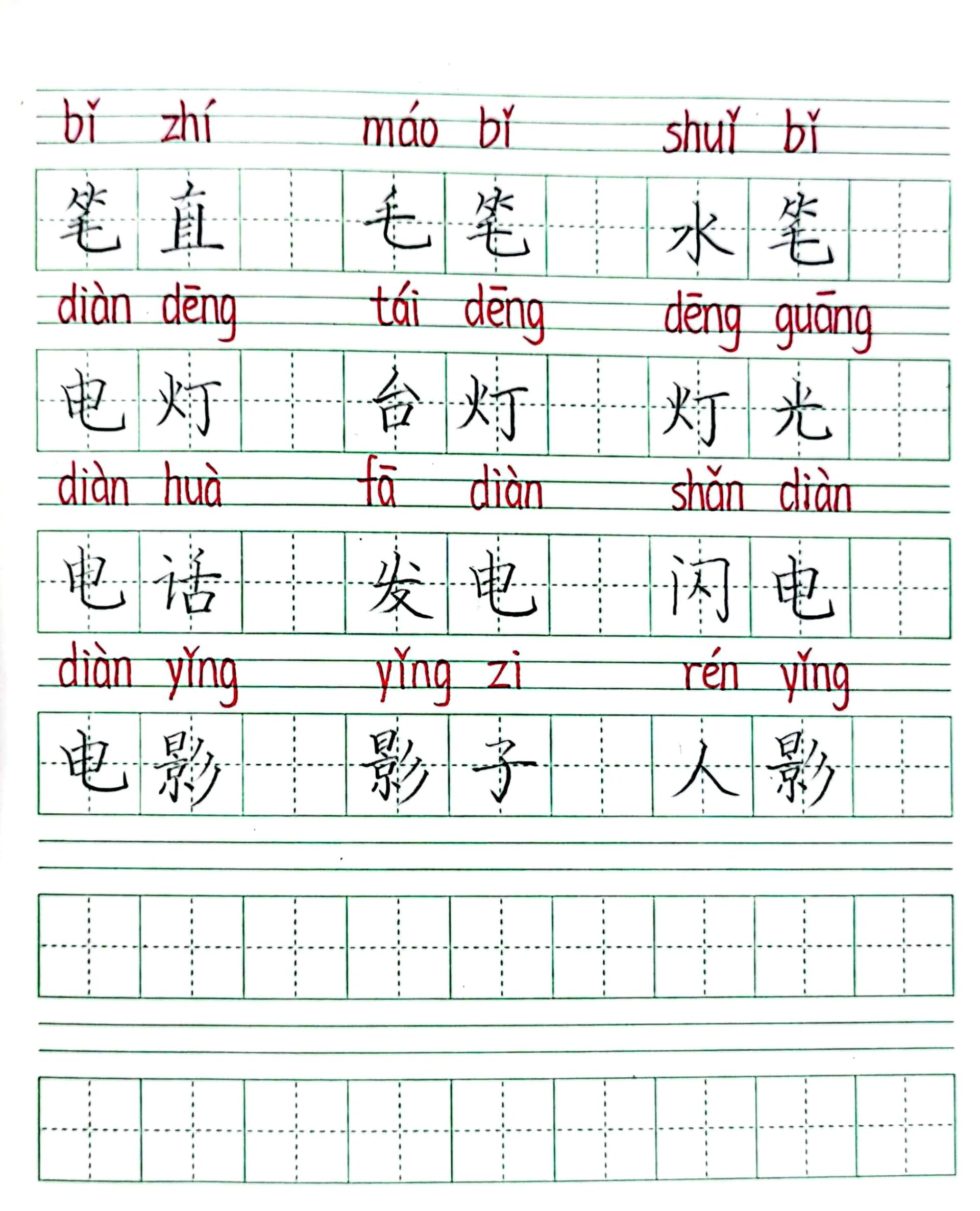 夕组词词语