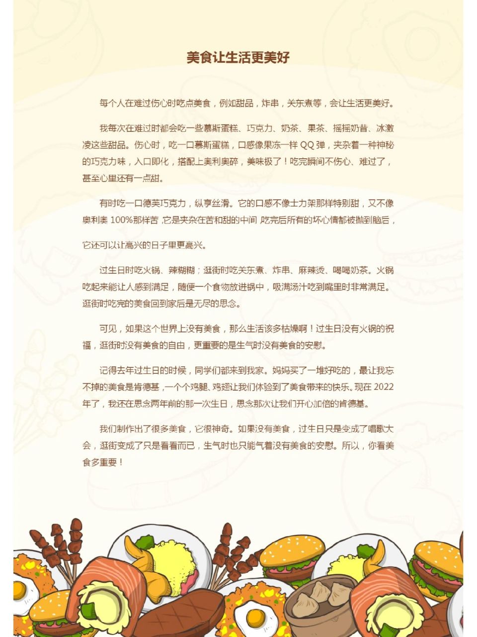 美食作文50字图片