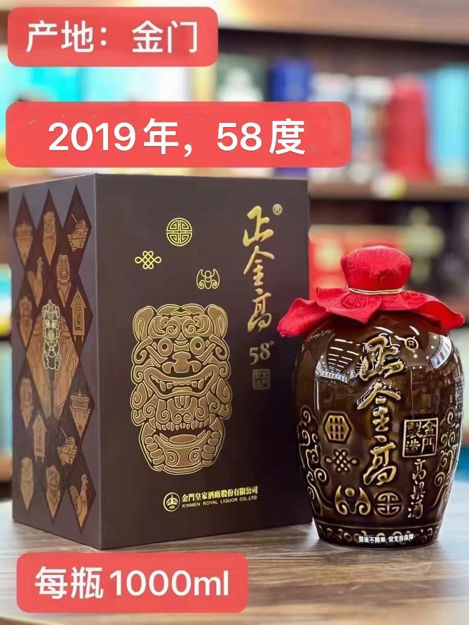 金门皇家酒厂:皇家窖藏风狮爷高粱酒-正金高古铜色 58度1000毫升,1件6