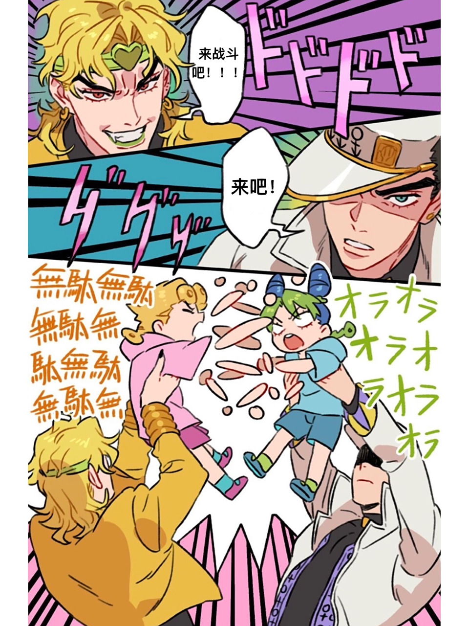 承太郎与迪奥血脉之战 吊爷:      画师reddit/shitpostcrusaders