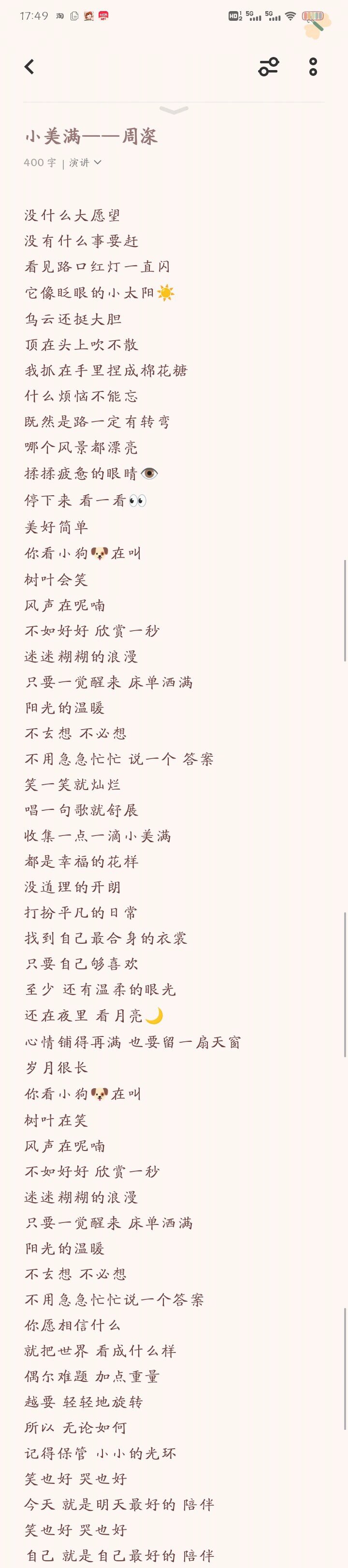 小美满完整歌词,可保存