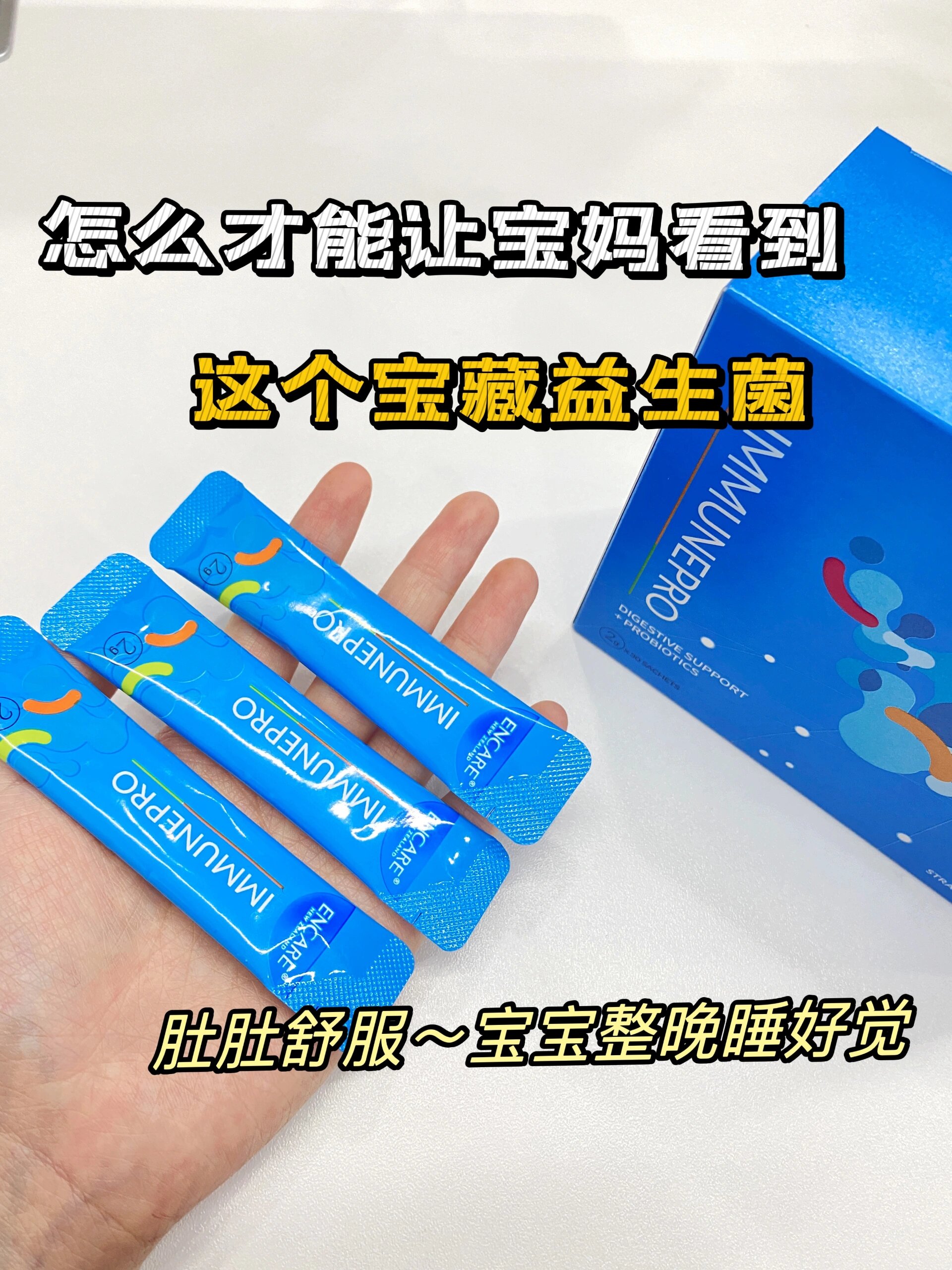 呵护宝宝成长,还得是宝藏益生菌冻干粉