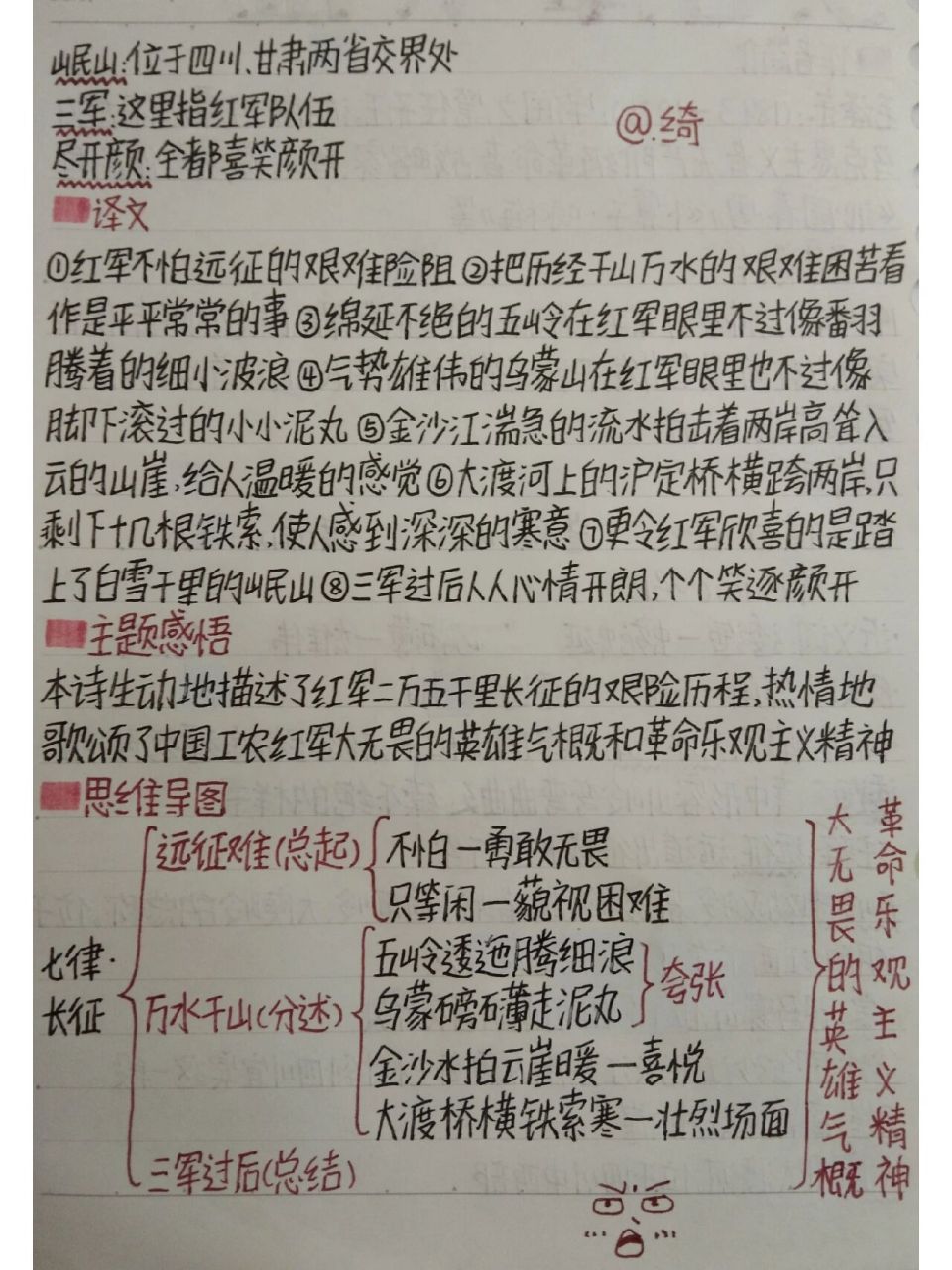 99六上语文丨七律长征丨人教版丨预习笔记 周末双更哈(或许更多)