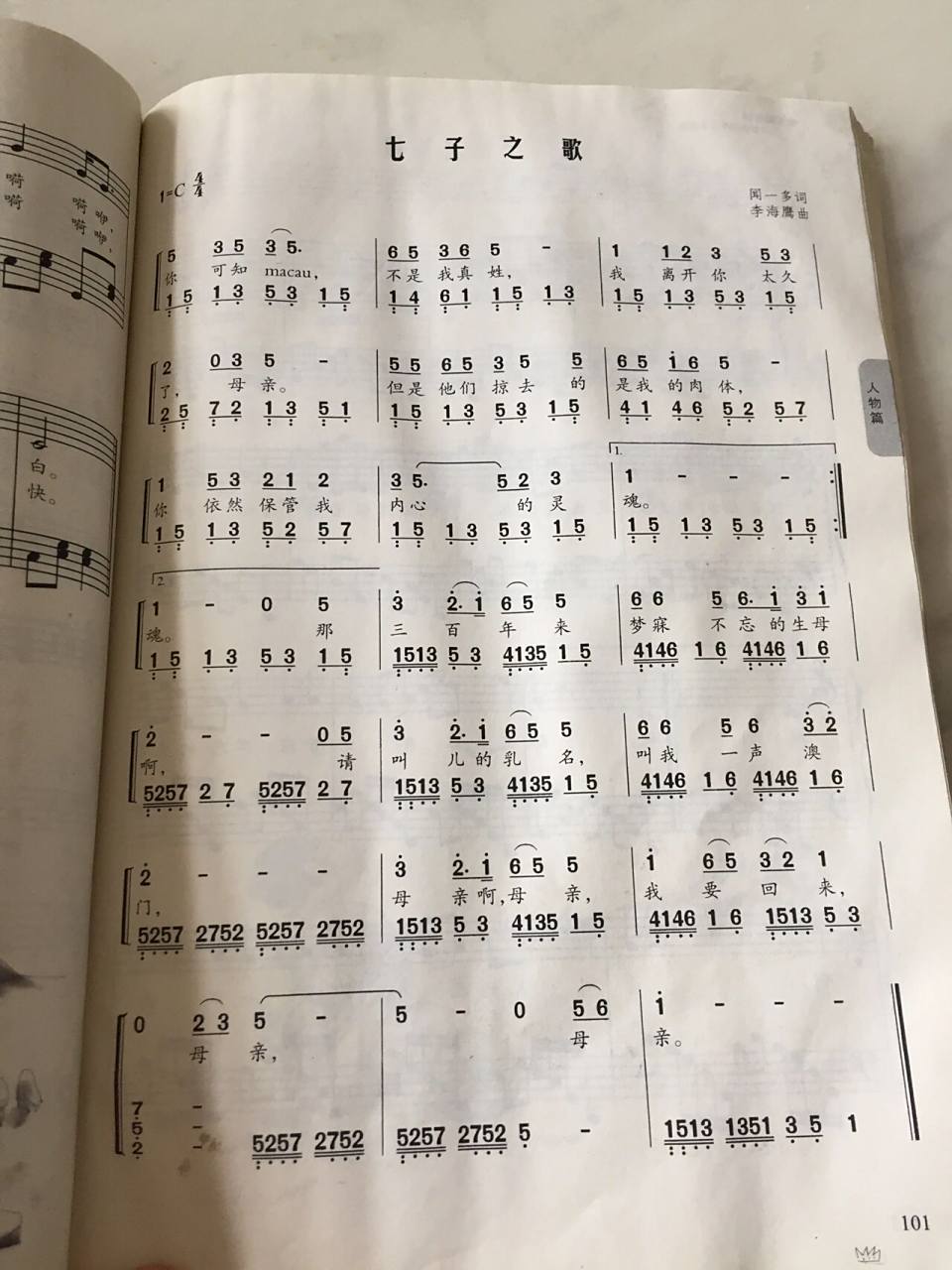 《七子之歌》 简谱
